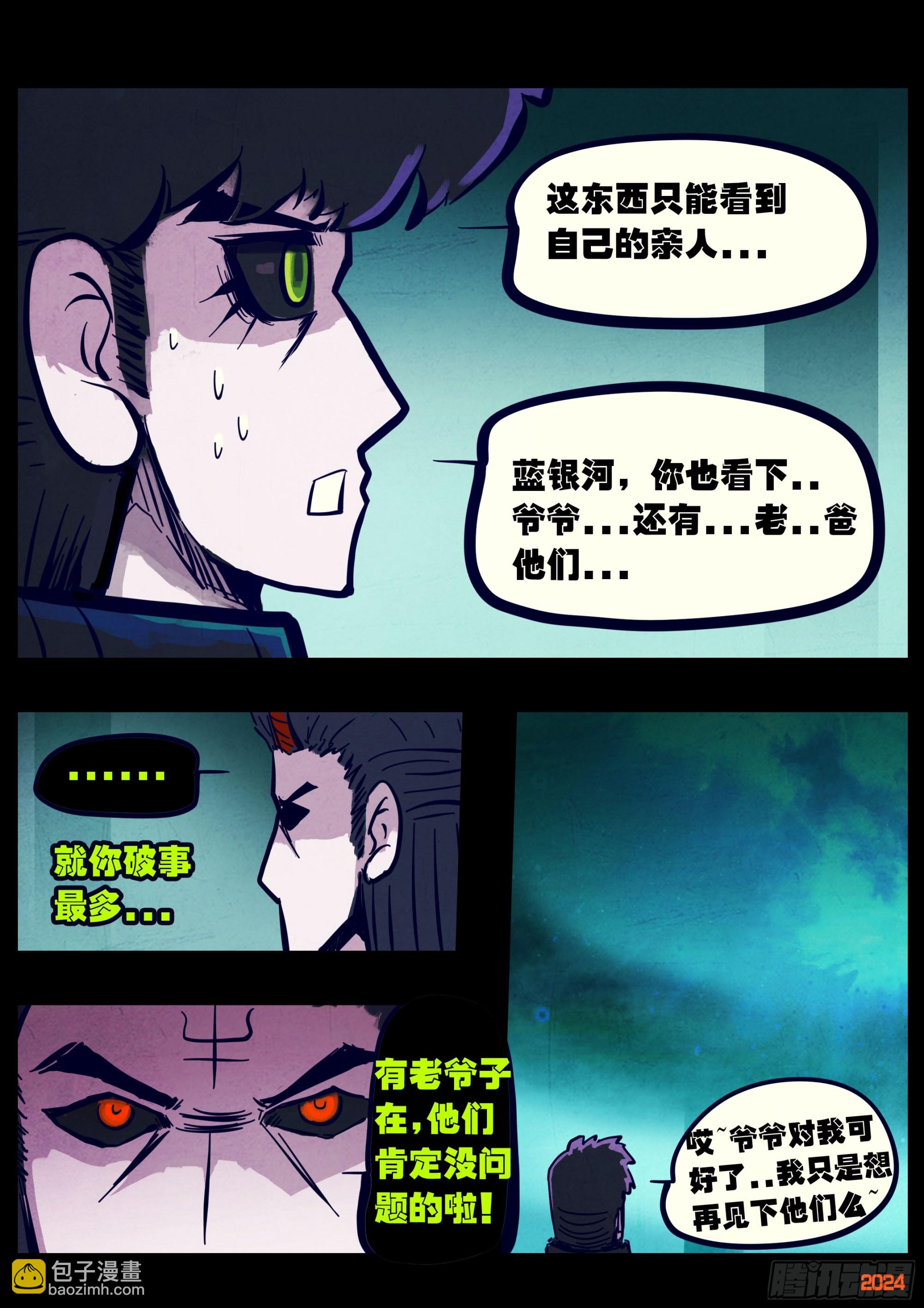 地球盡頭 - 372集 - 3