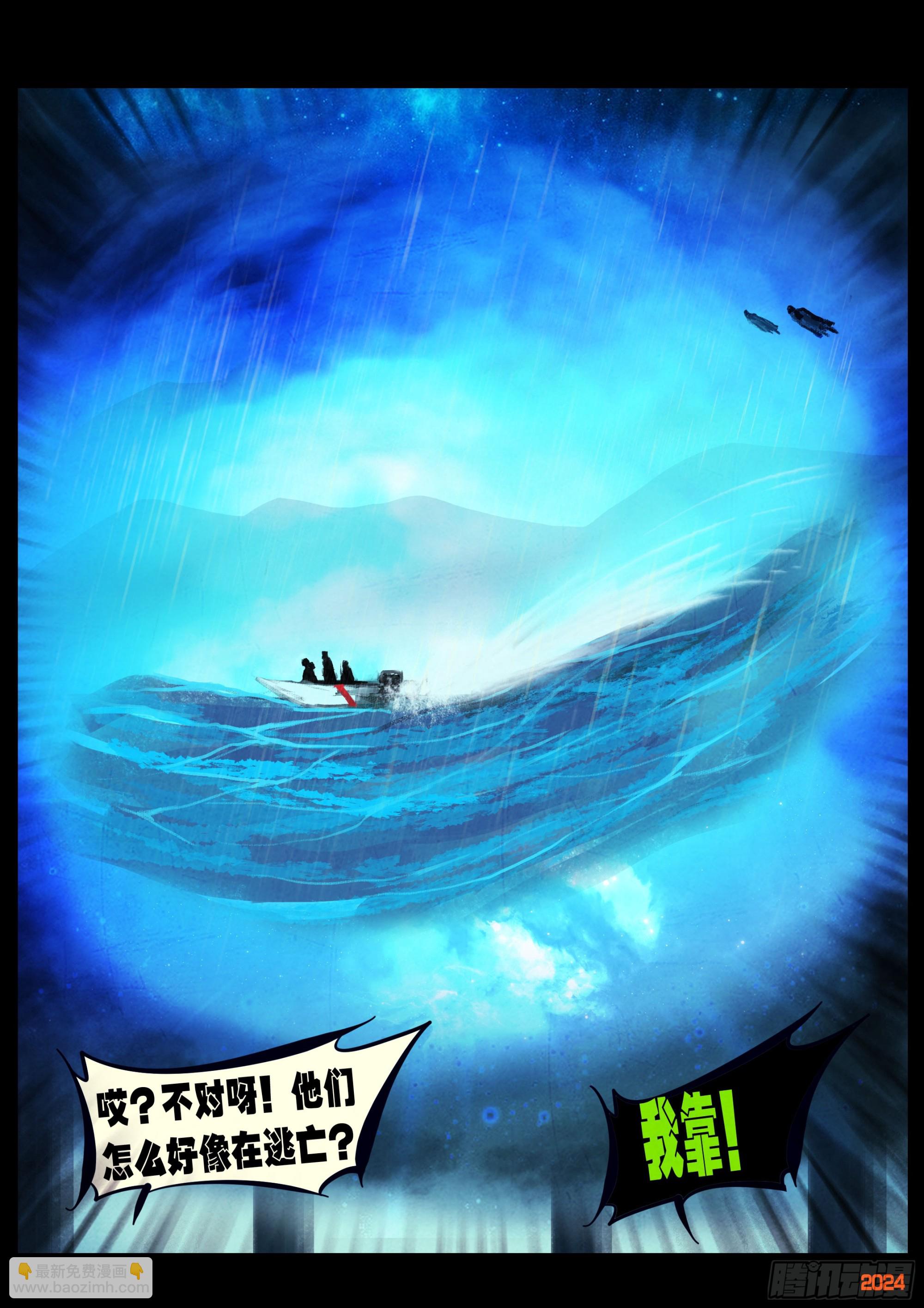 地球盡頭 - 372集 - 4