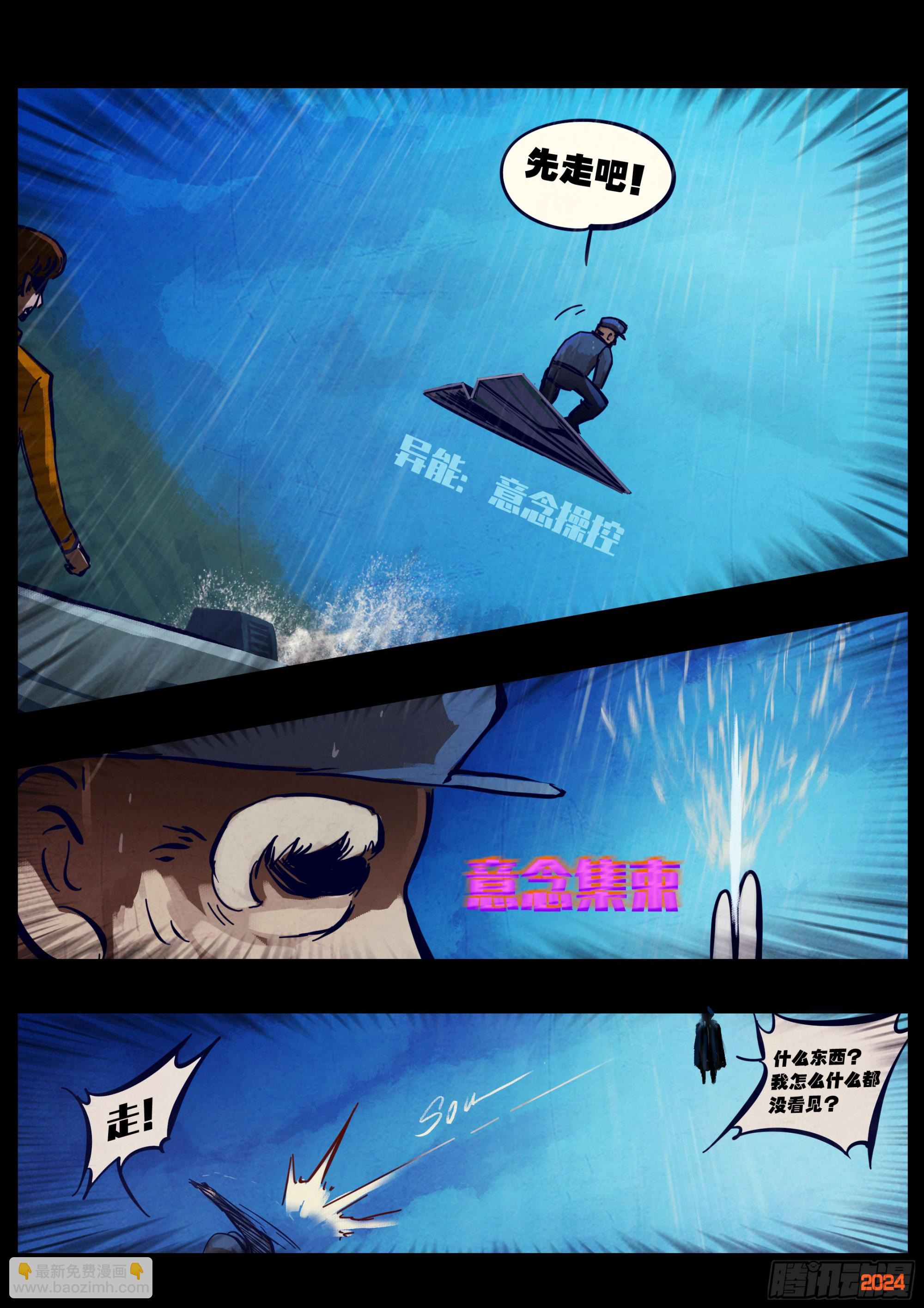 地球盡頭 - 372集 - 3