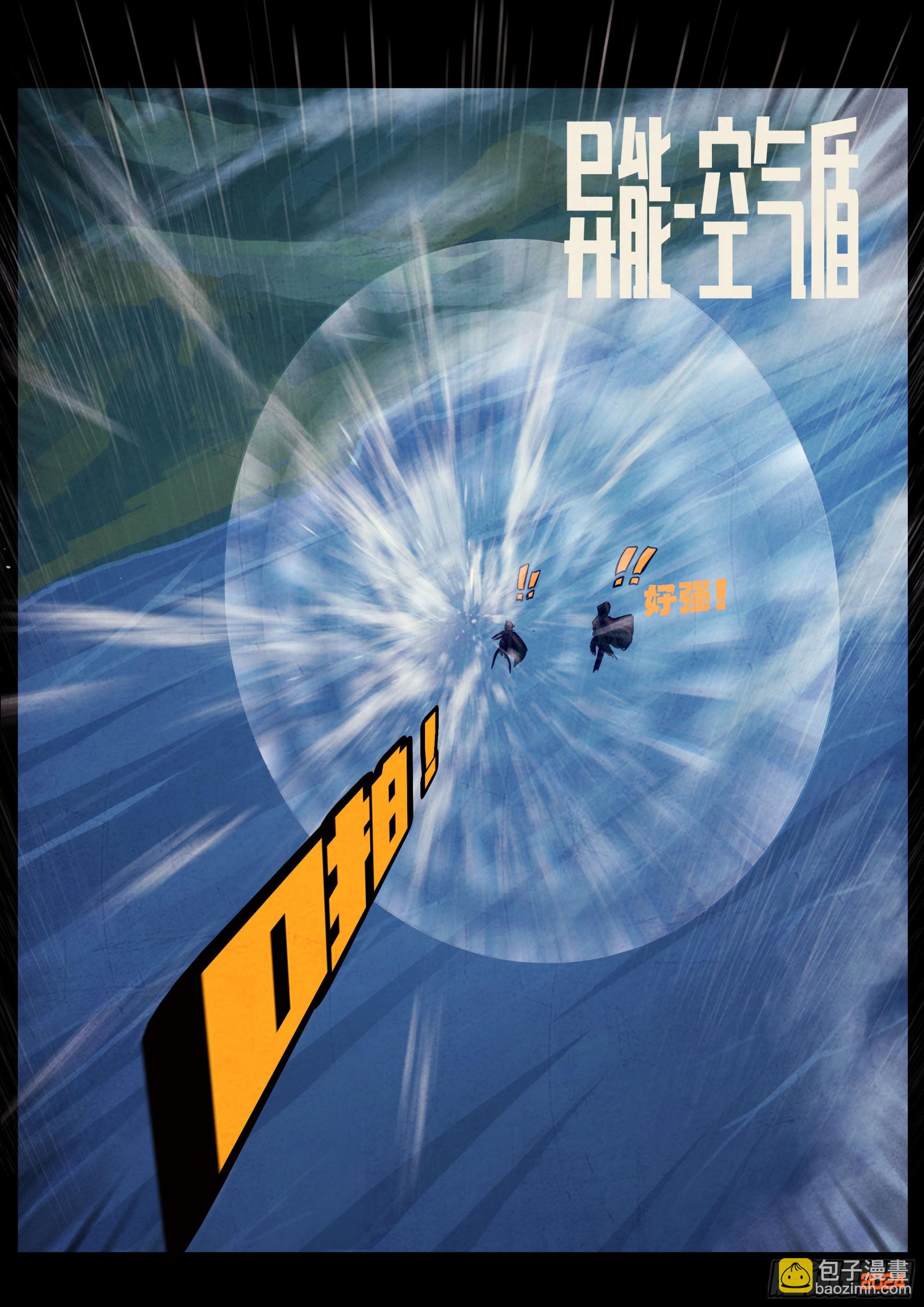 地球盡頭 - 372集 - 4