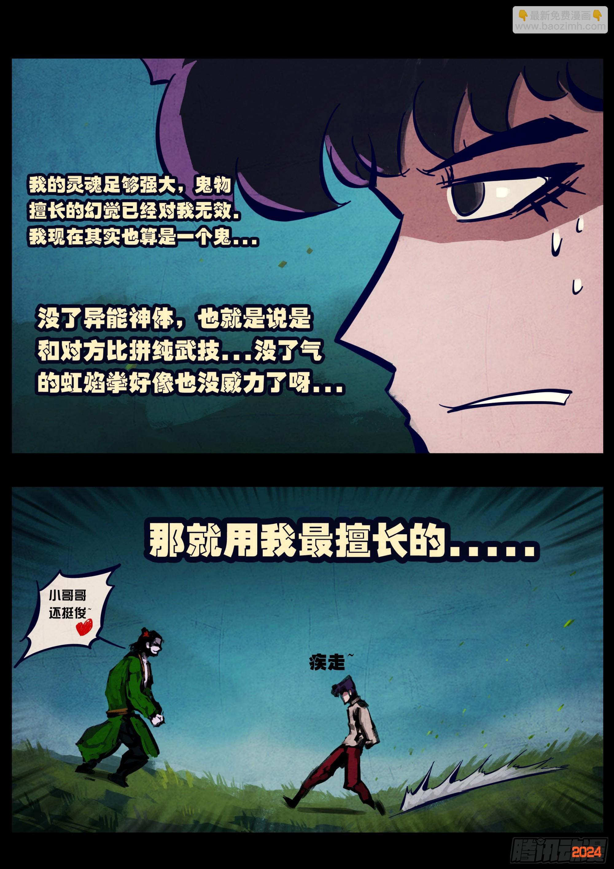 地球盡頭 - 374集 - 5