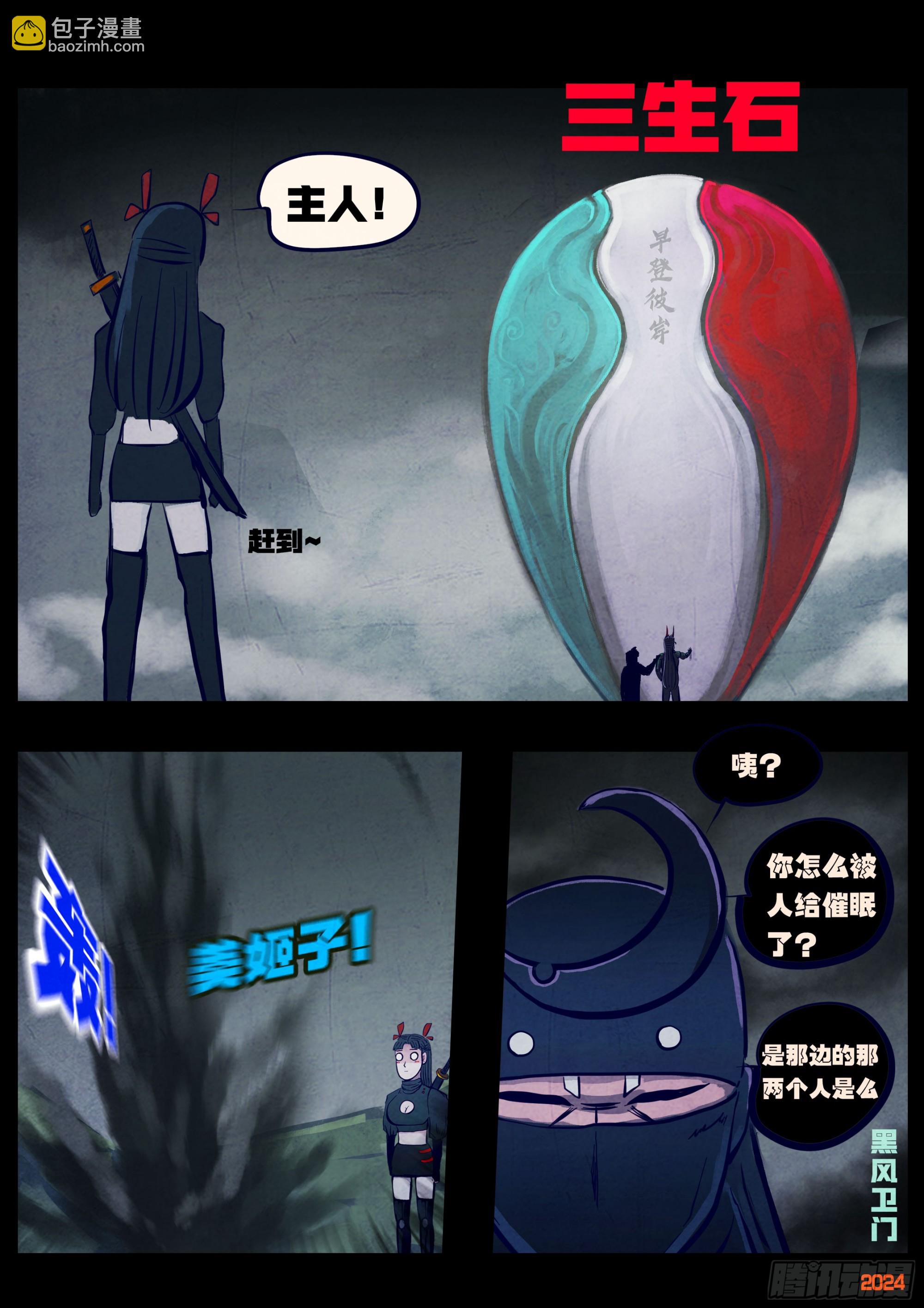 地球盡頭 - 374集 - 3