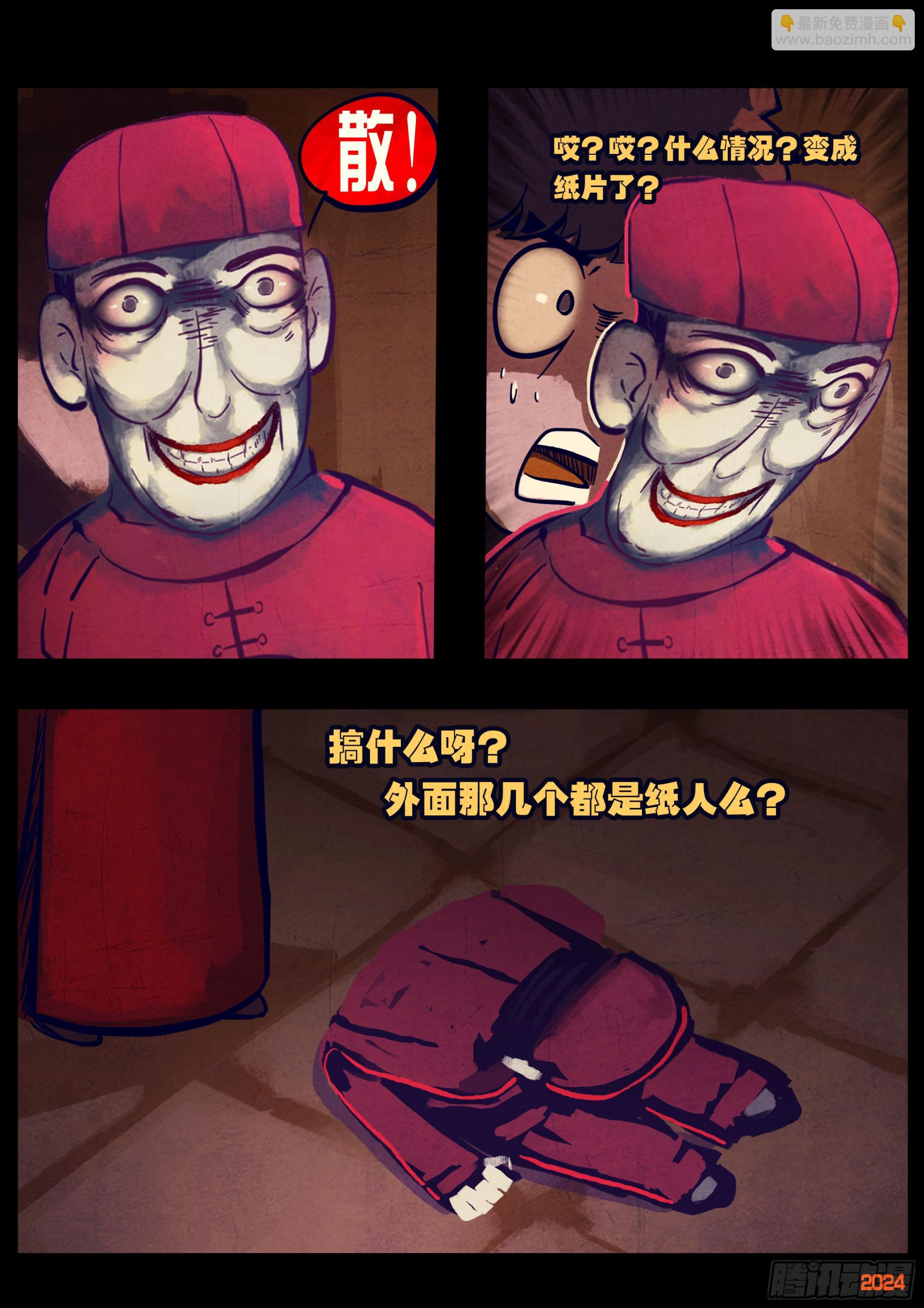 地球盡頭 - 374集 - 4