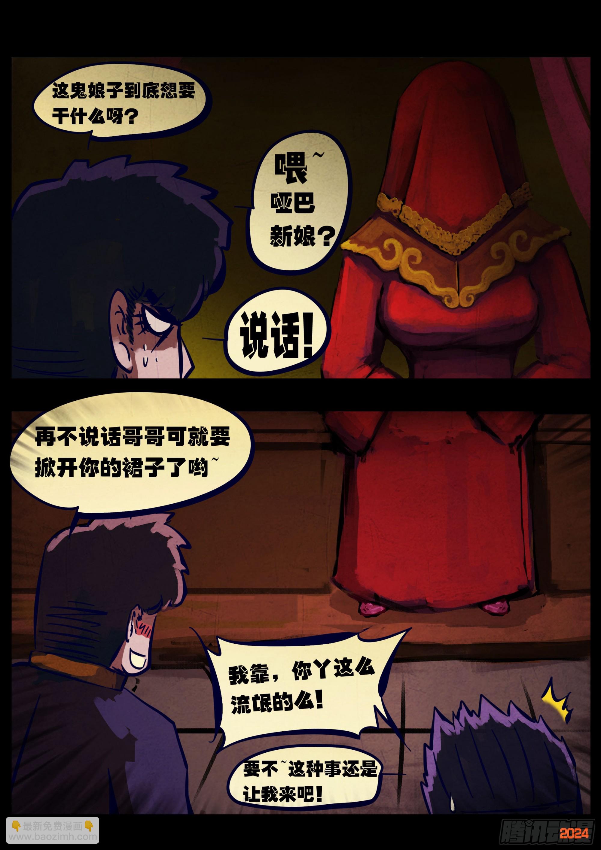 地球盡頭 - 374集 - 5