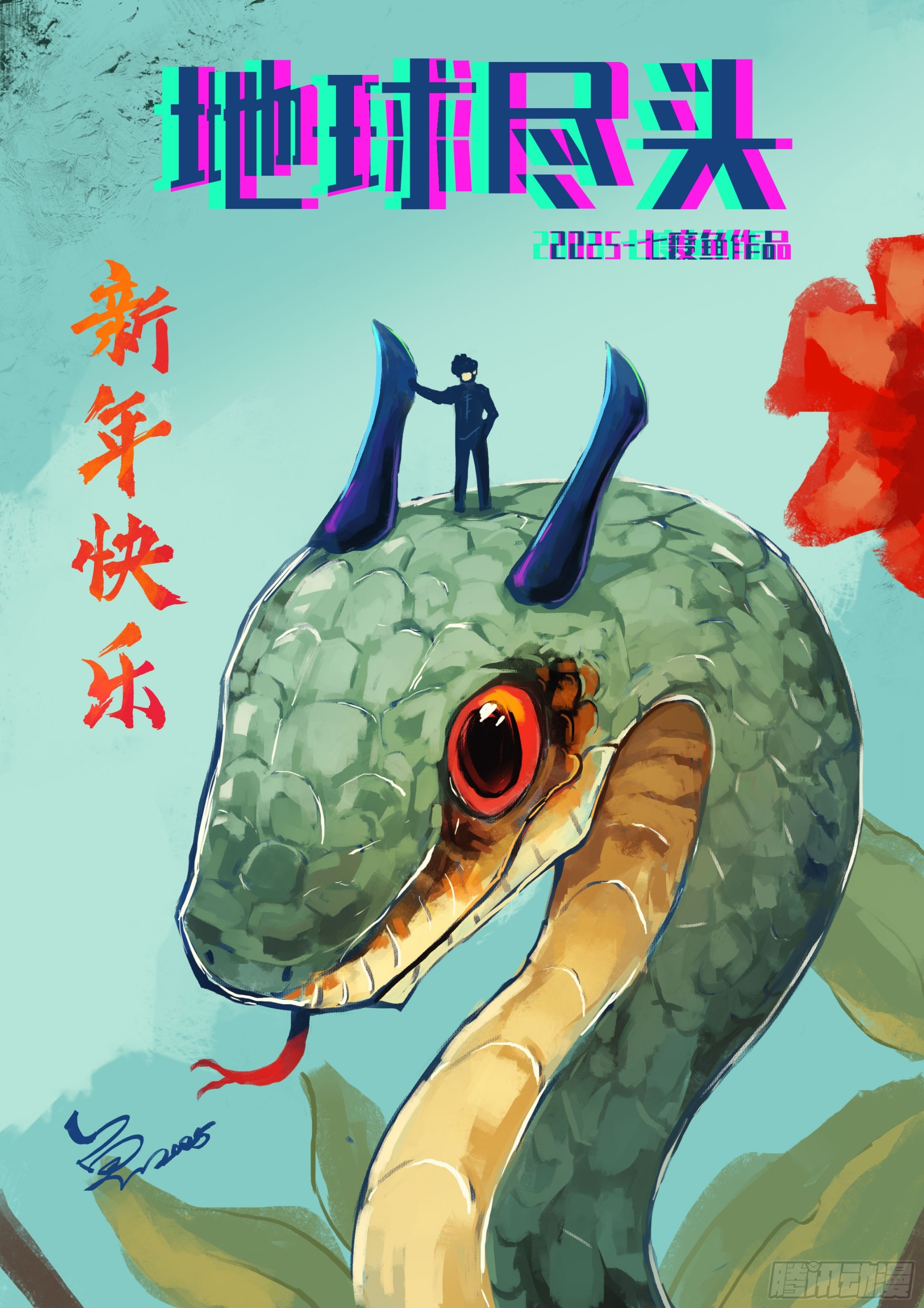 地球盡頭 - 376集 - 1