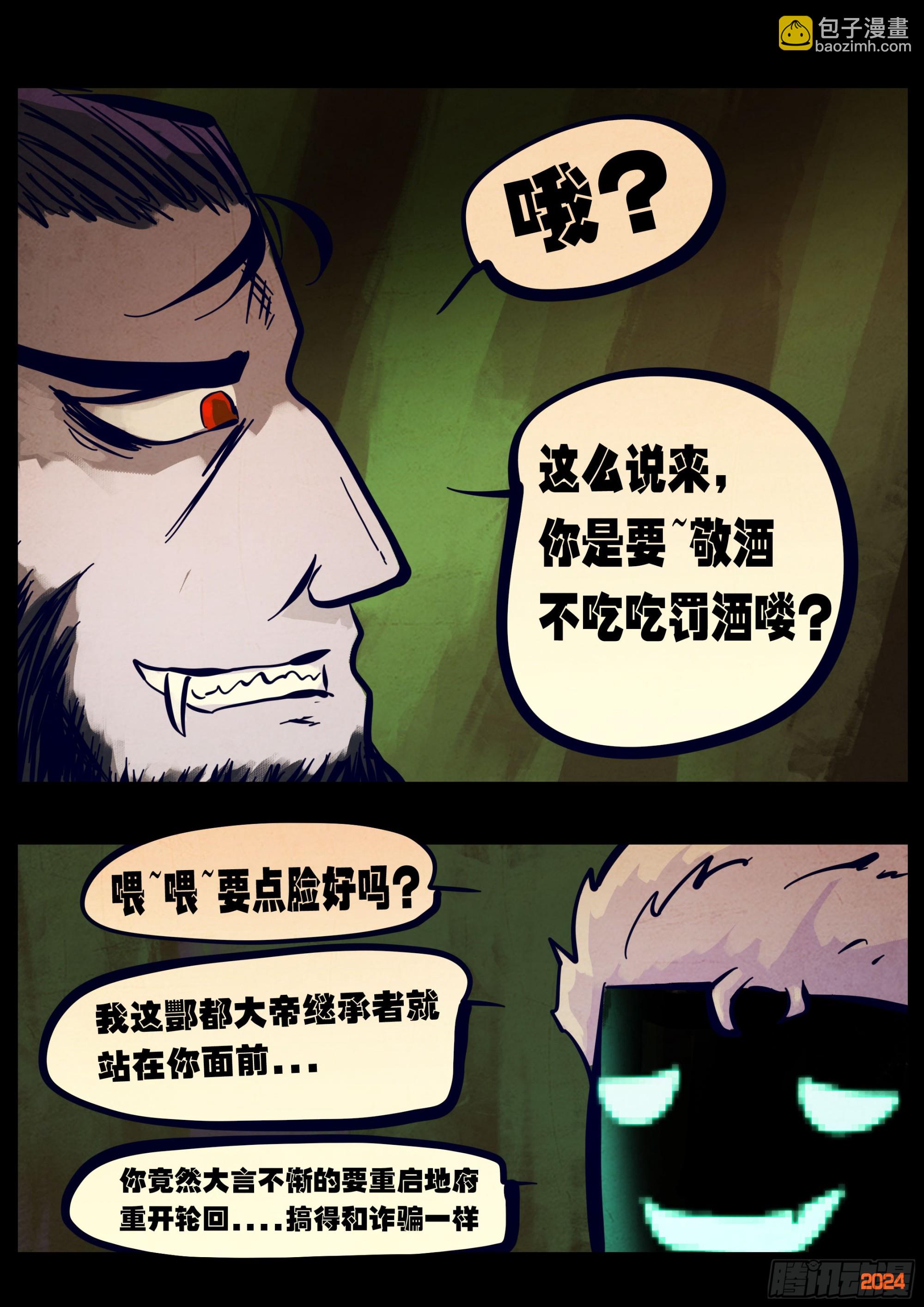 地球盡頭 - 376集 - 5