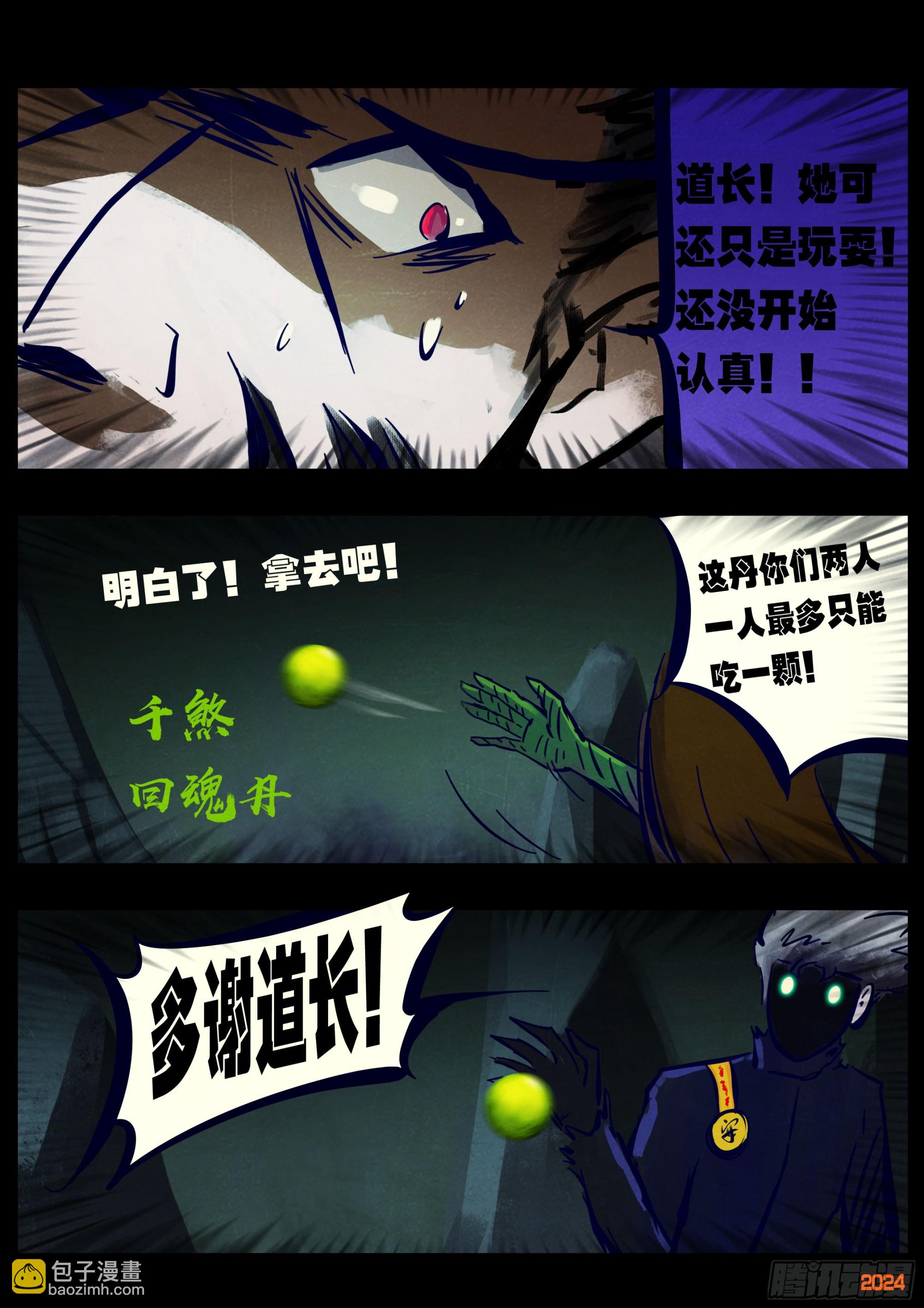 地球盡頭 - 378集 - 3