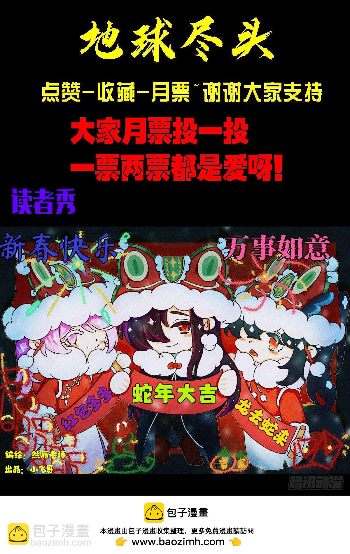 地球盡頭 - 378集 - 3