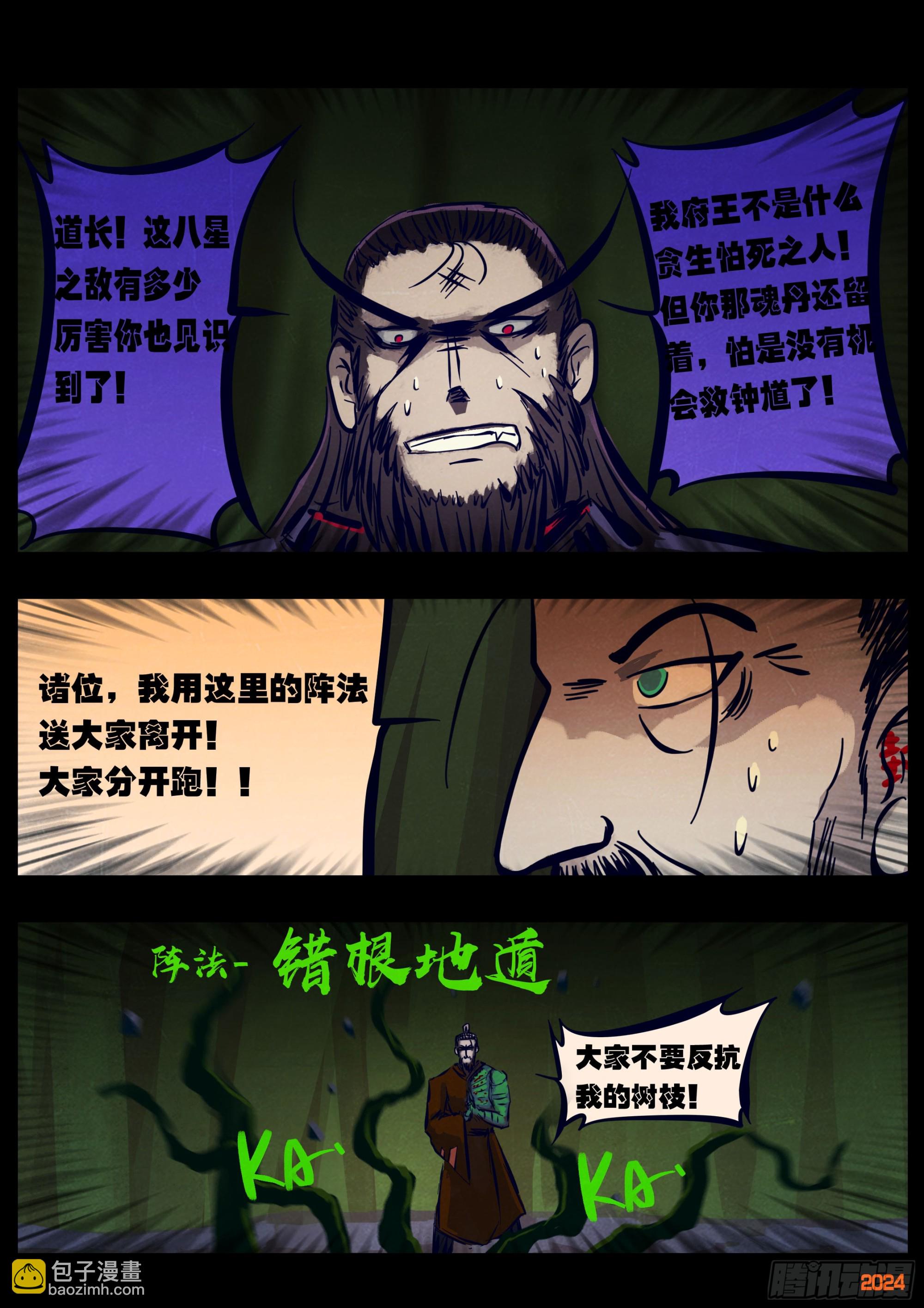 地球盡頭 - 378集 - 1