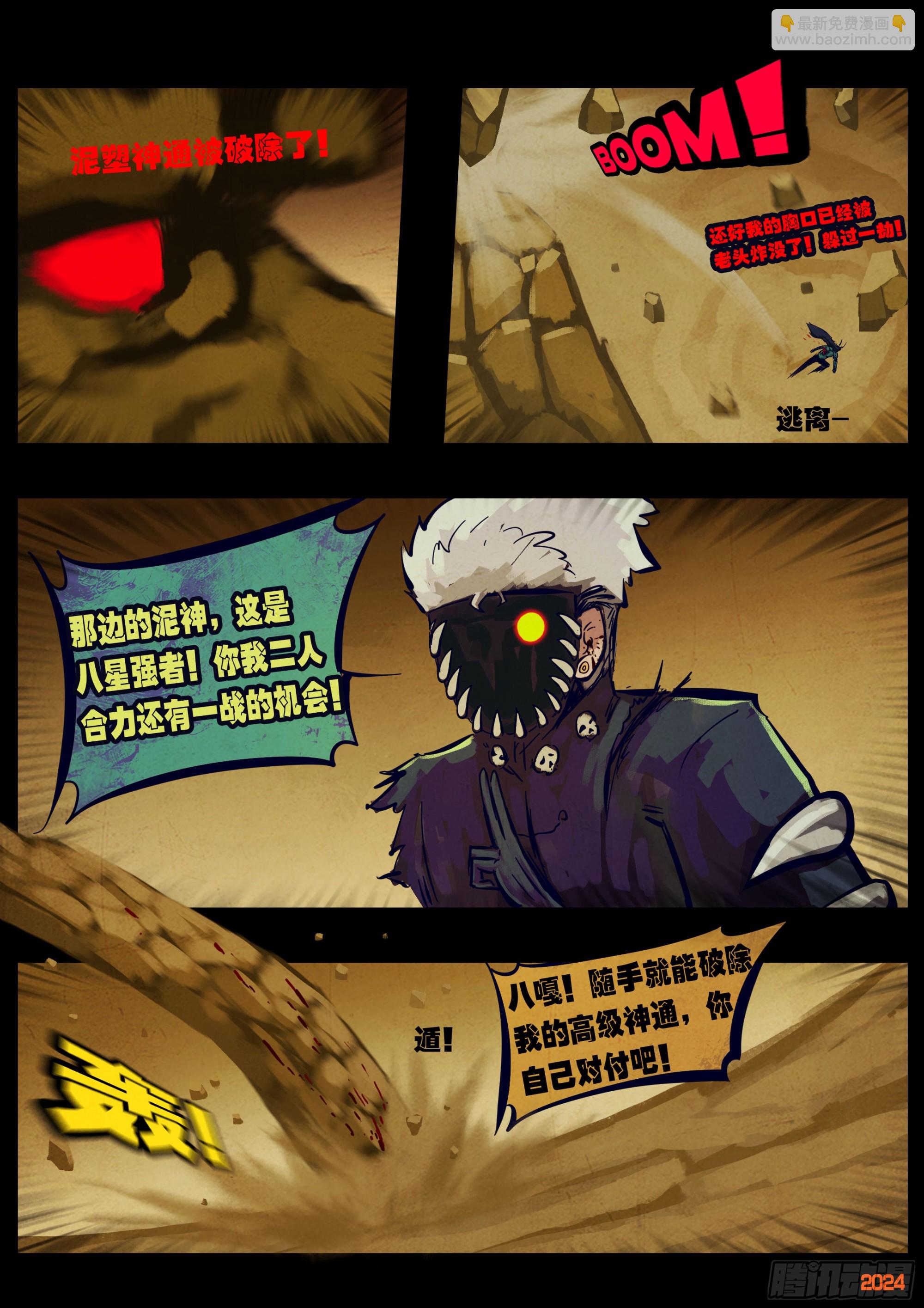 地球盡頭 - 380集 - 5