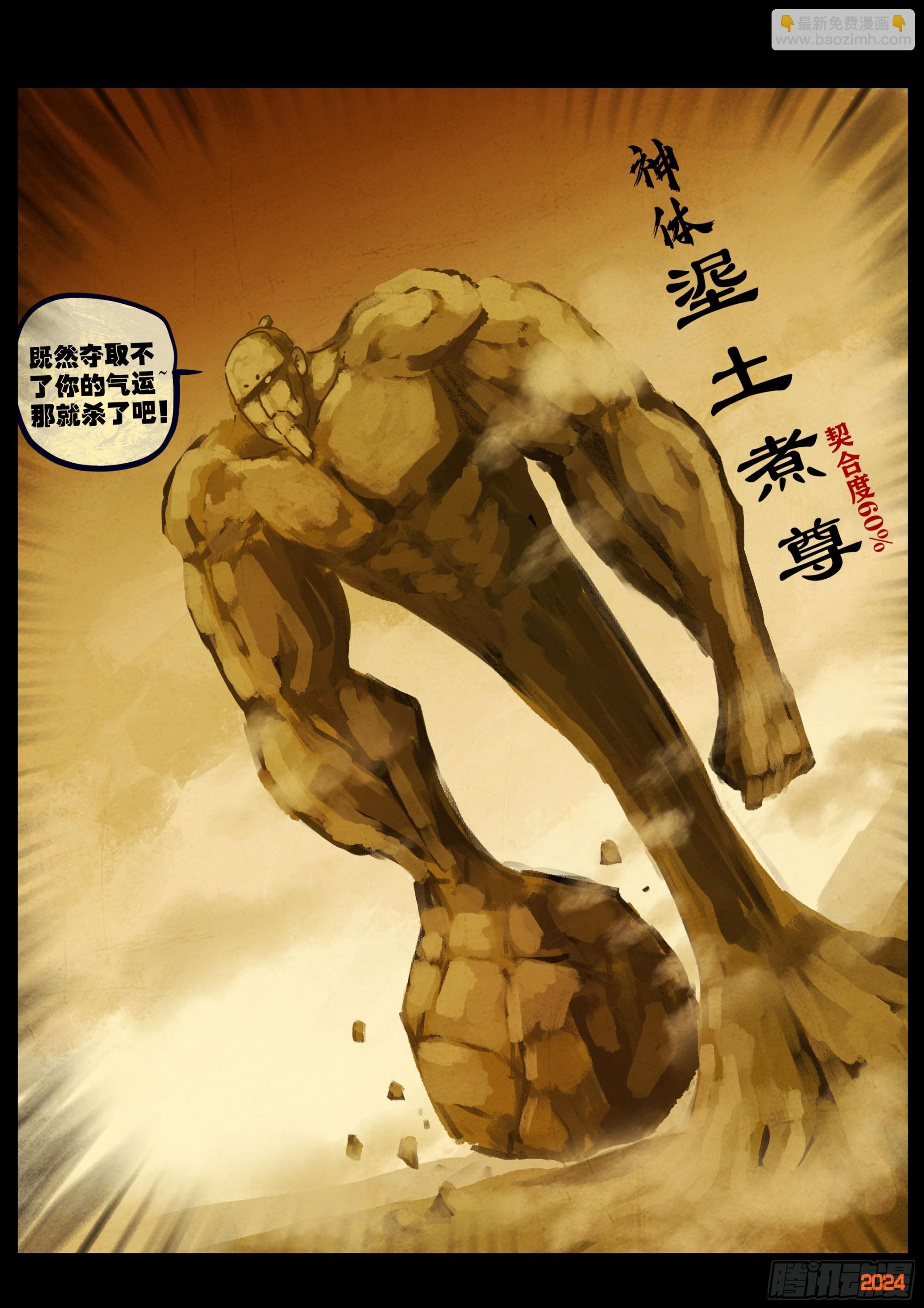 地球盡頭 - 380集 - 3