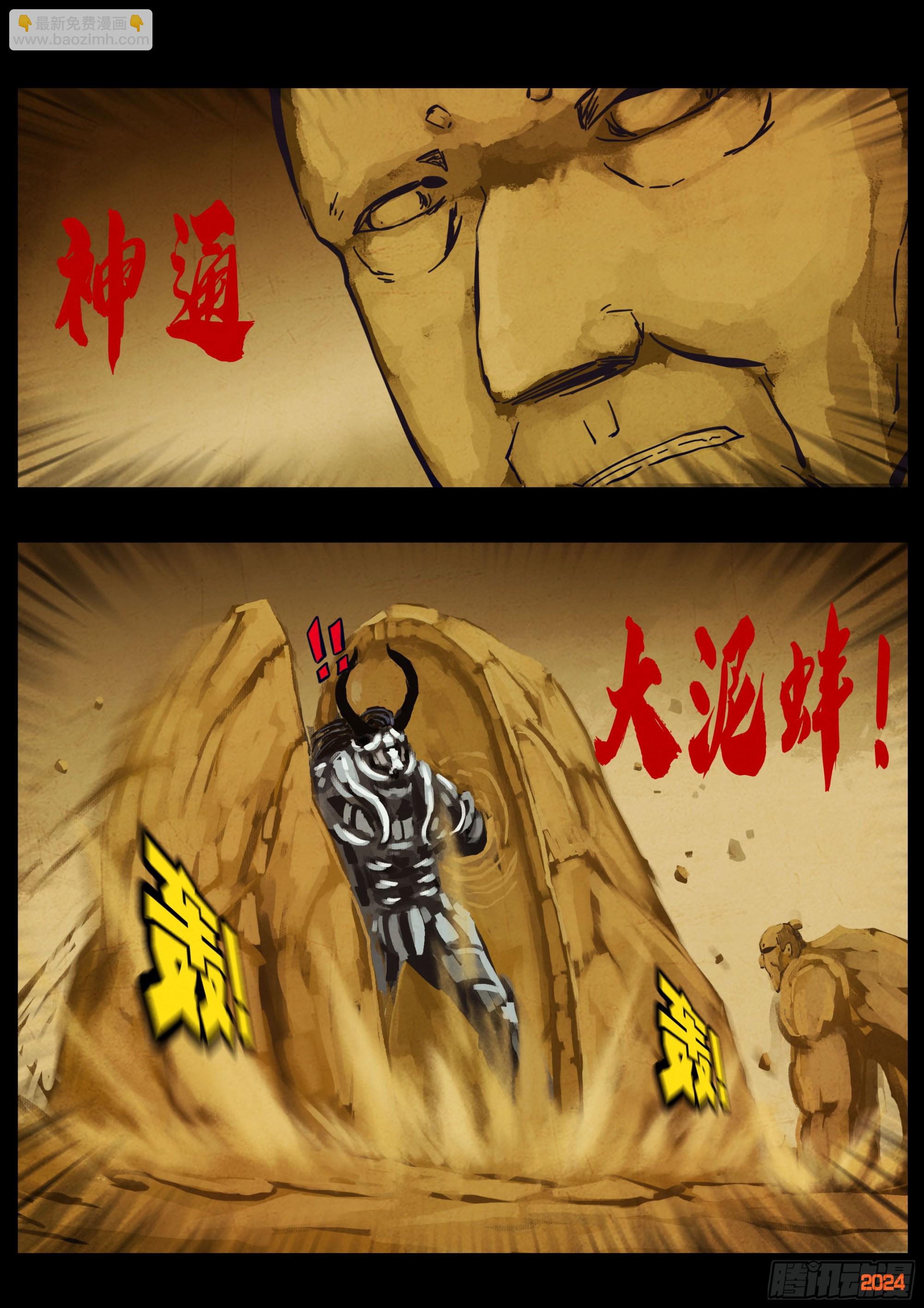 地球盡頭 - 380集 - 5