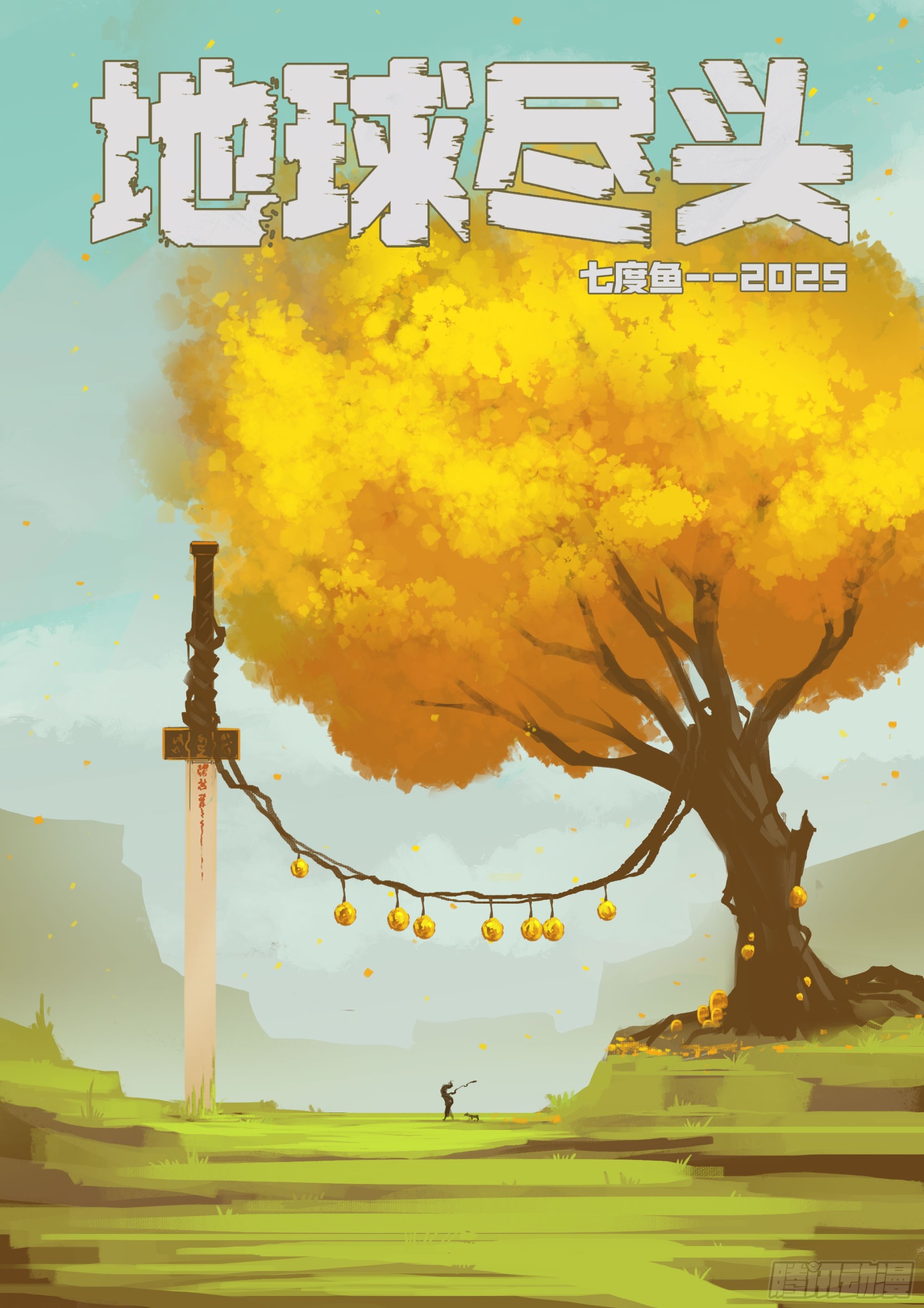 地球盡頭 - 382集 - 1