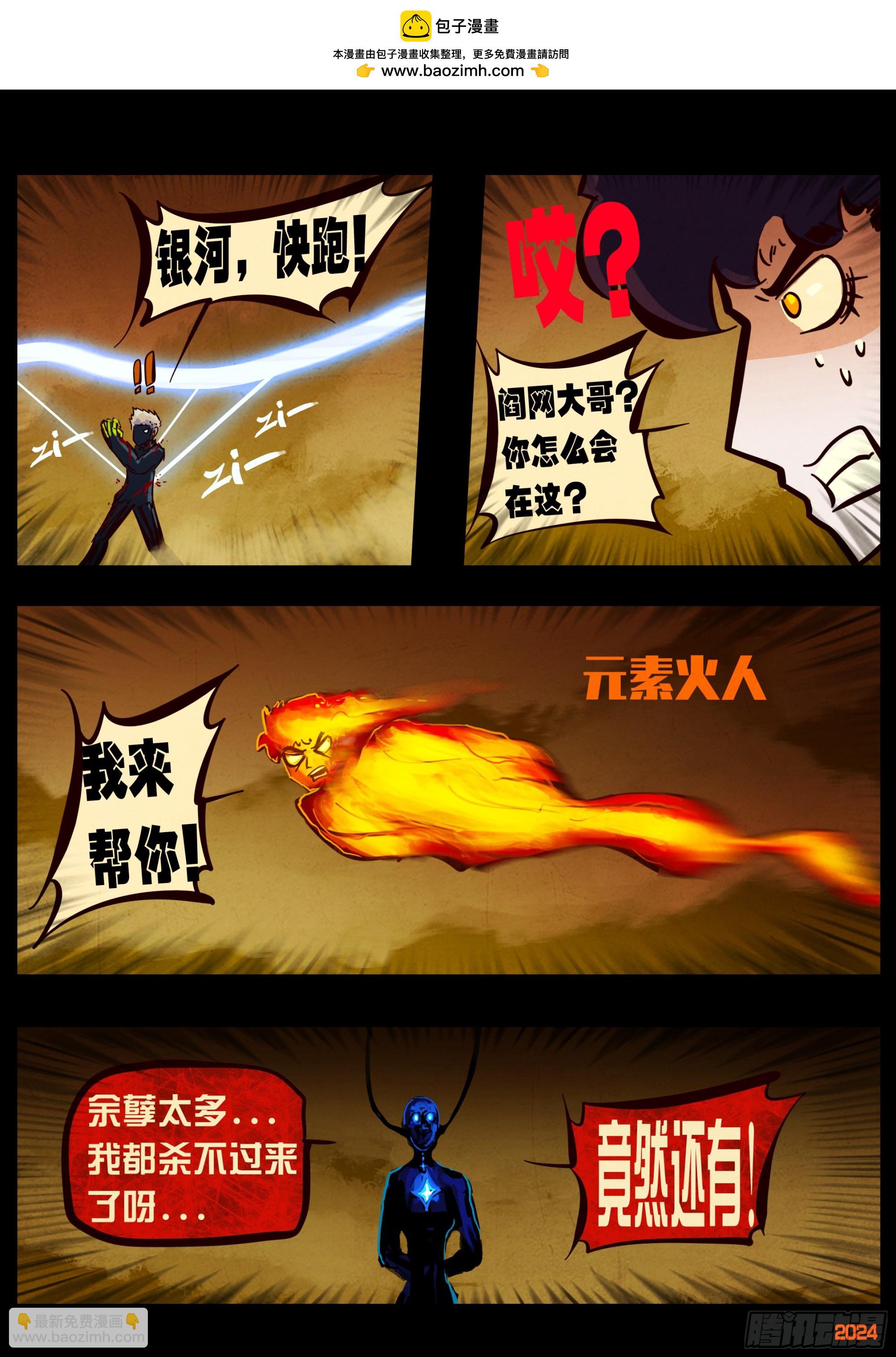 地球盡頭 - 382集 - 2