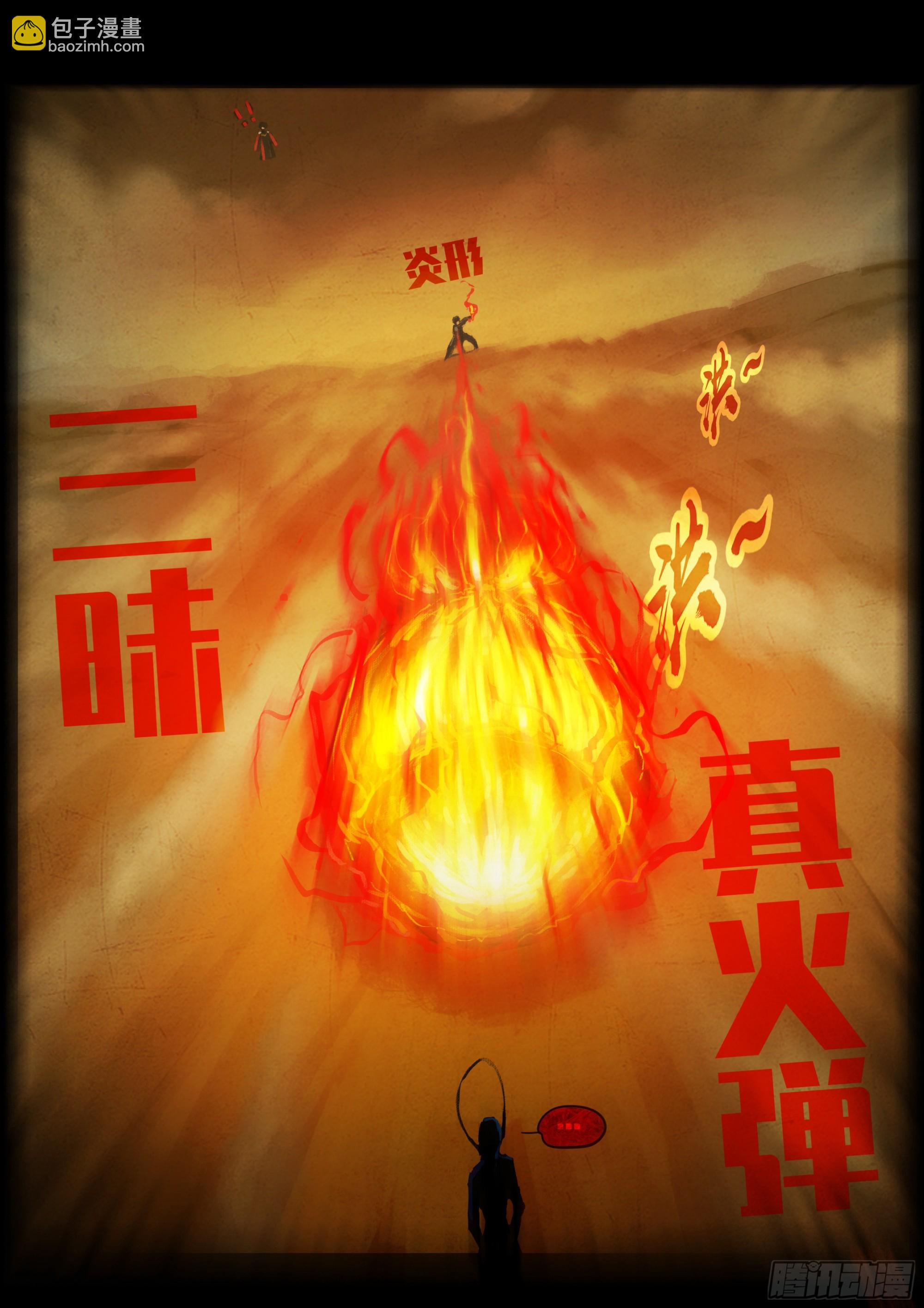 地球盡頭 - 382集 - 3