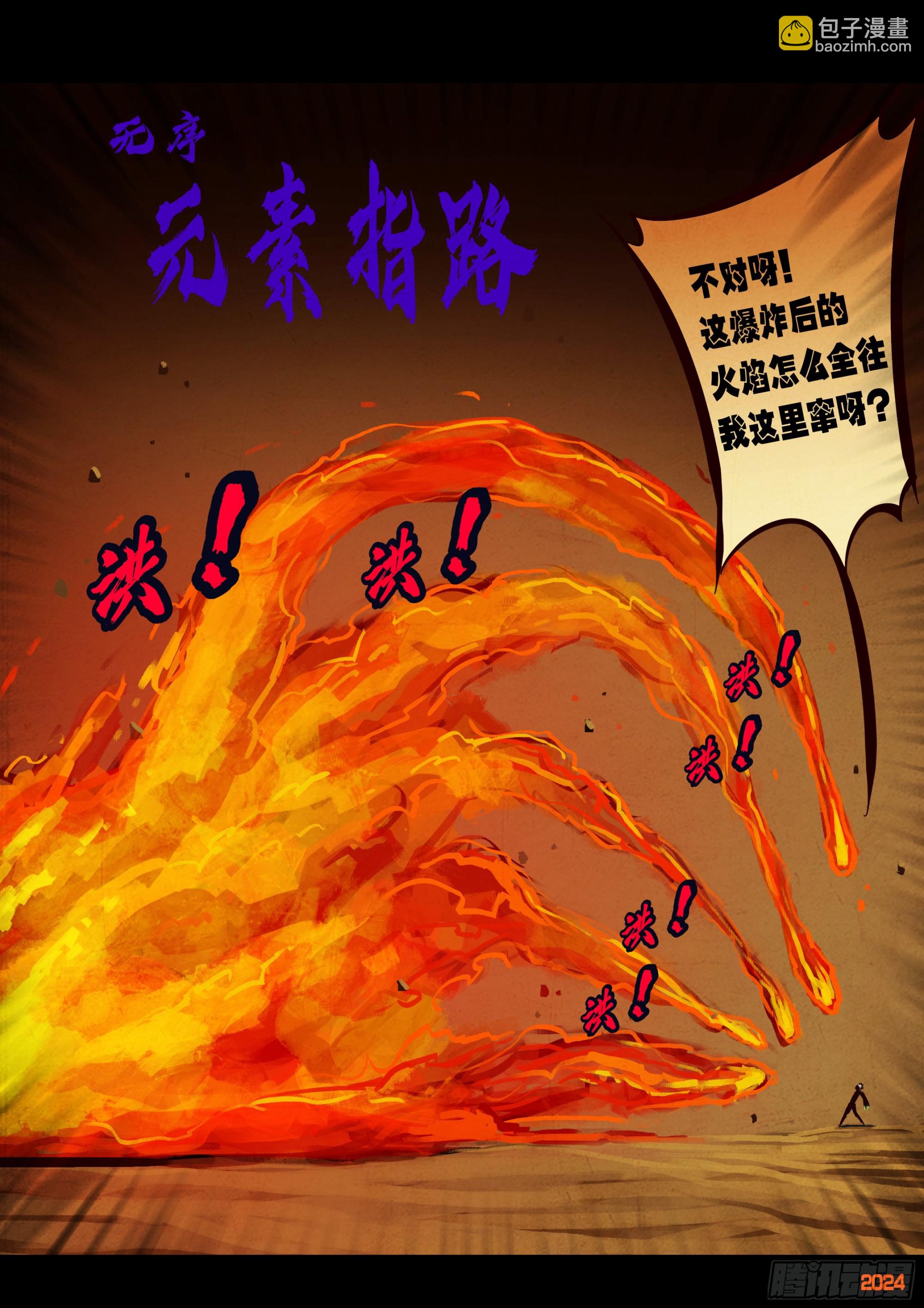 地球盡頭 - 382集 - 2