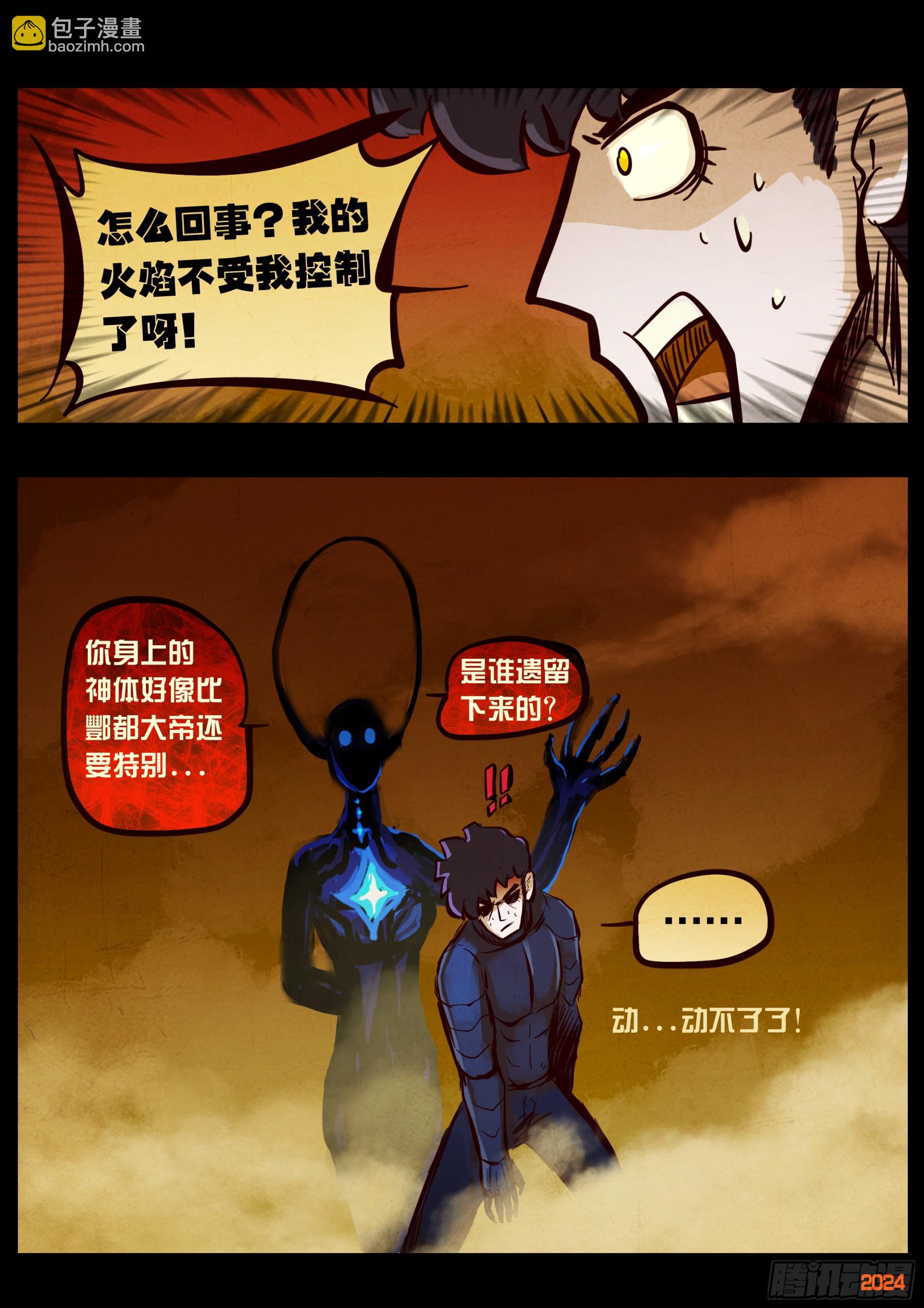 地球盡頭 - 382集 - 3