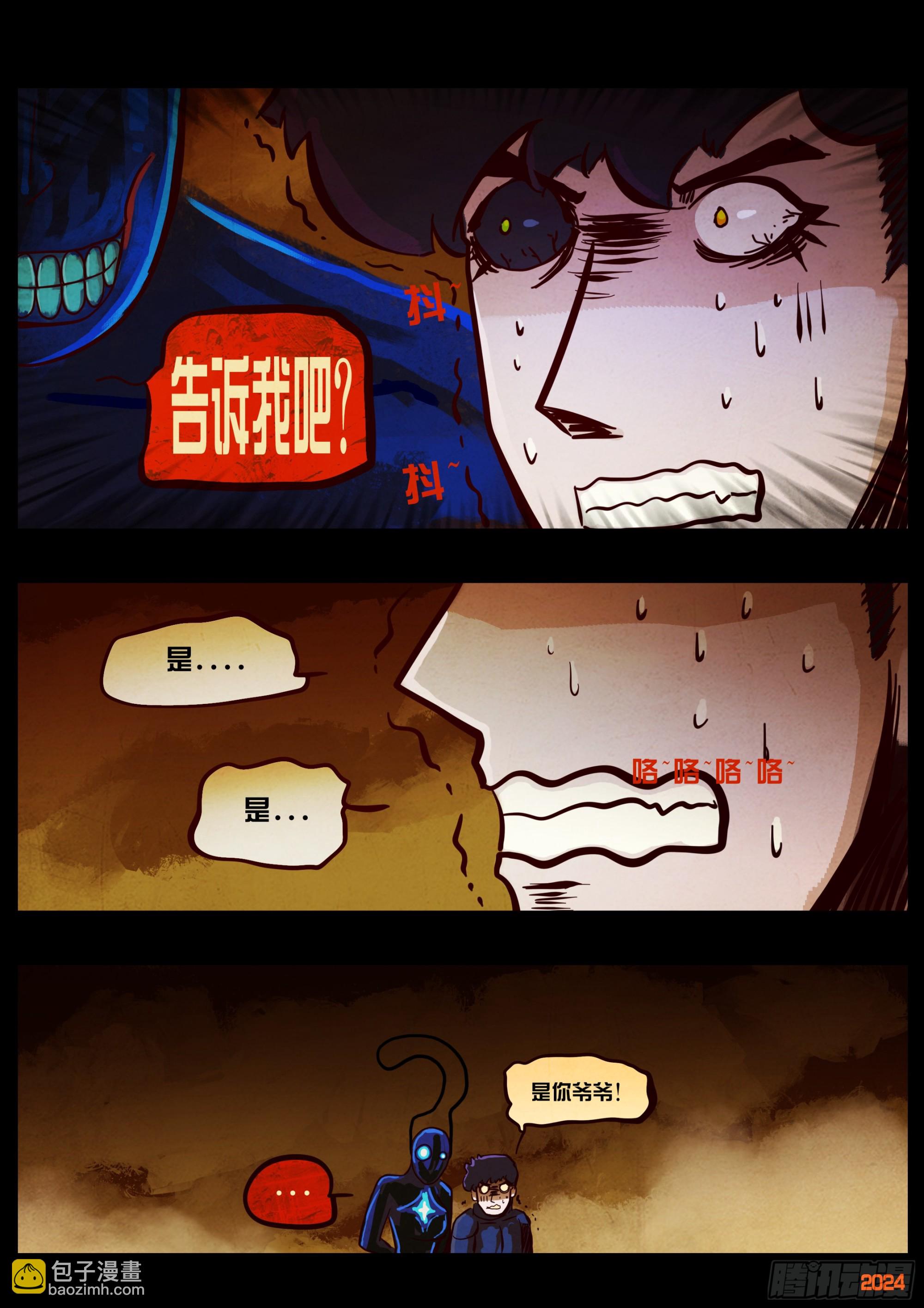 地球盡頭 - 382集 - 1