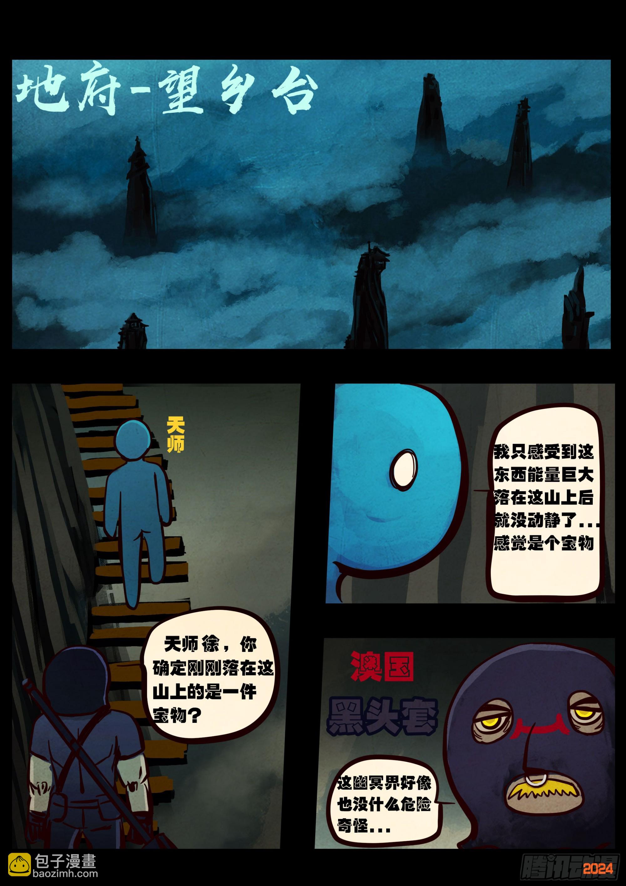 地球盡頭 - 384集 - 1