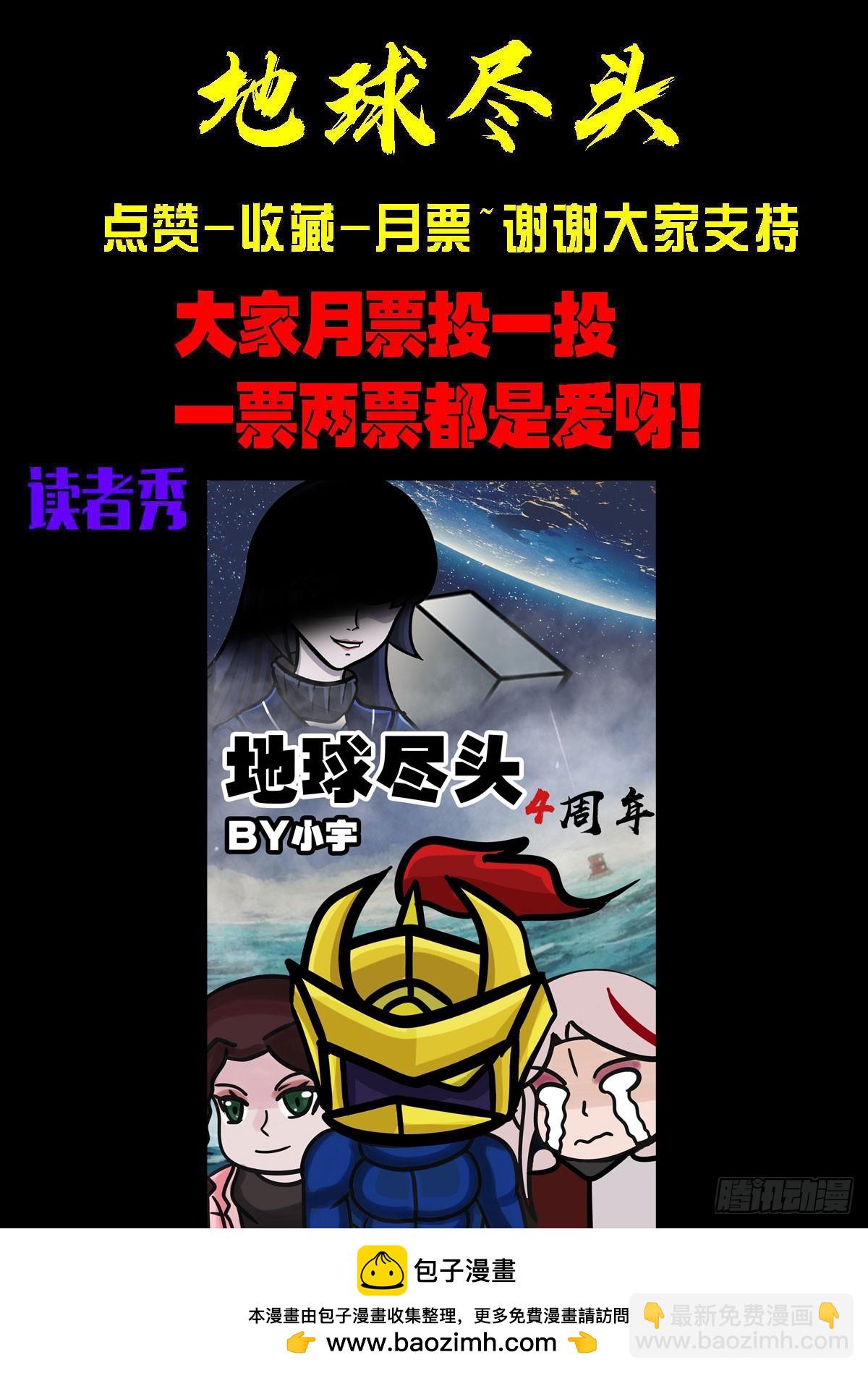 地球盡頭 - 384集 - 4