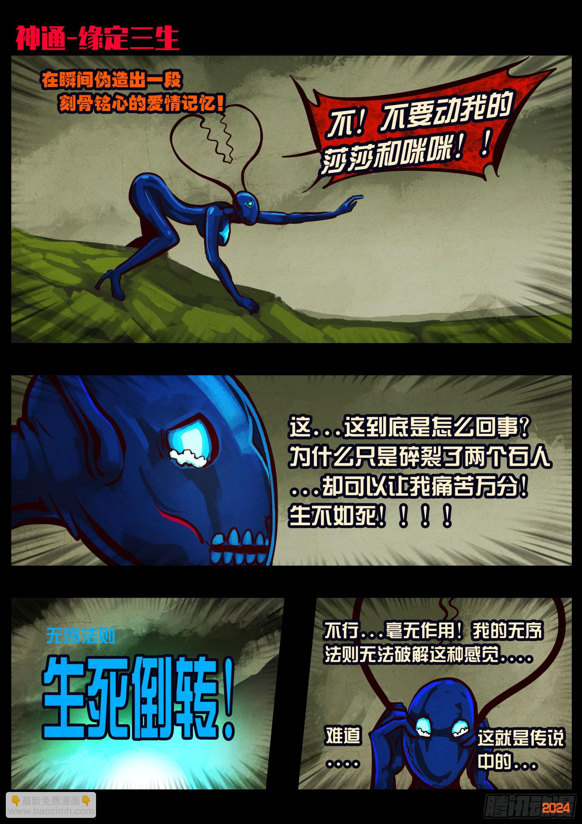 地球盡頭 - 384集 - 3