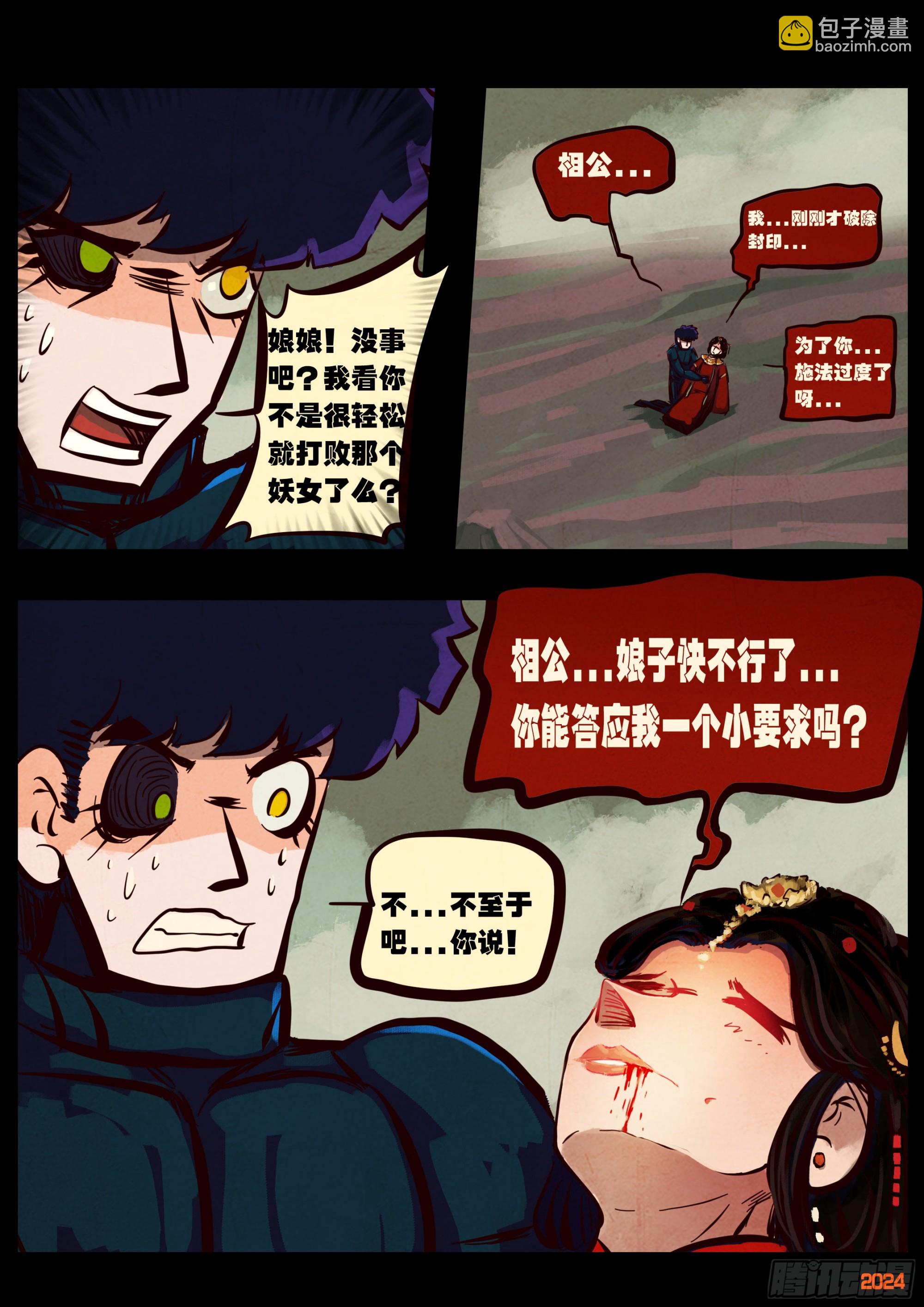 地球盡頭 - 384集 - 3