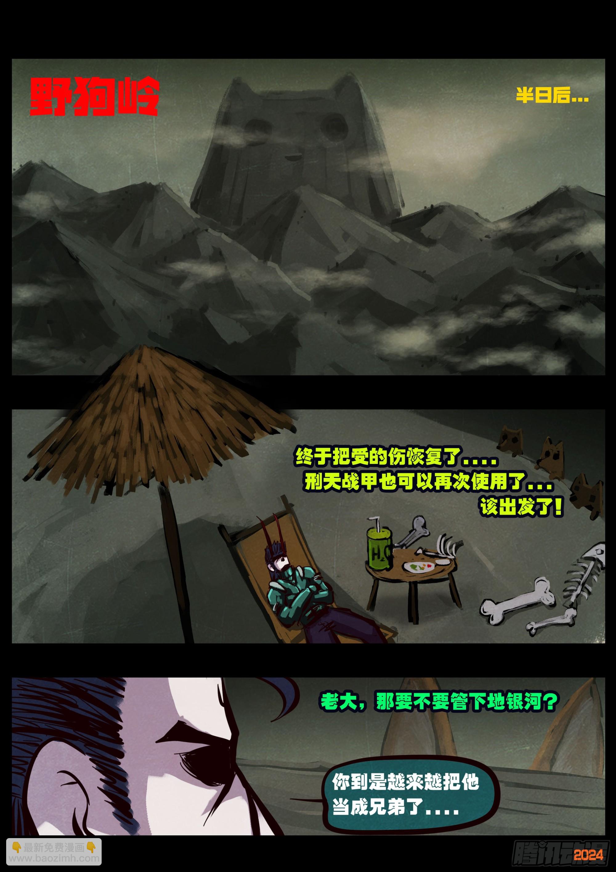 地球盡頭 - 386集 - 5