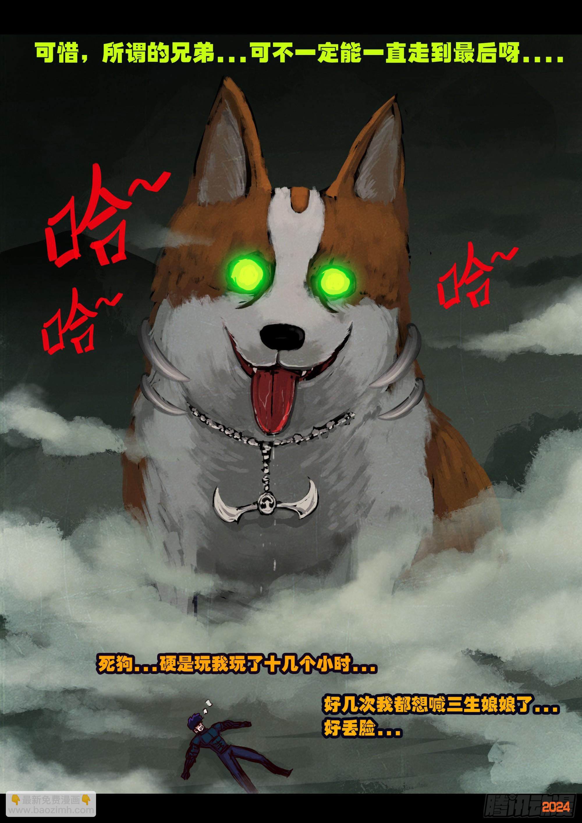 地球盡頭 - 386集 - 1