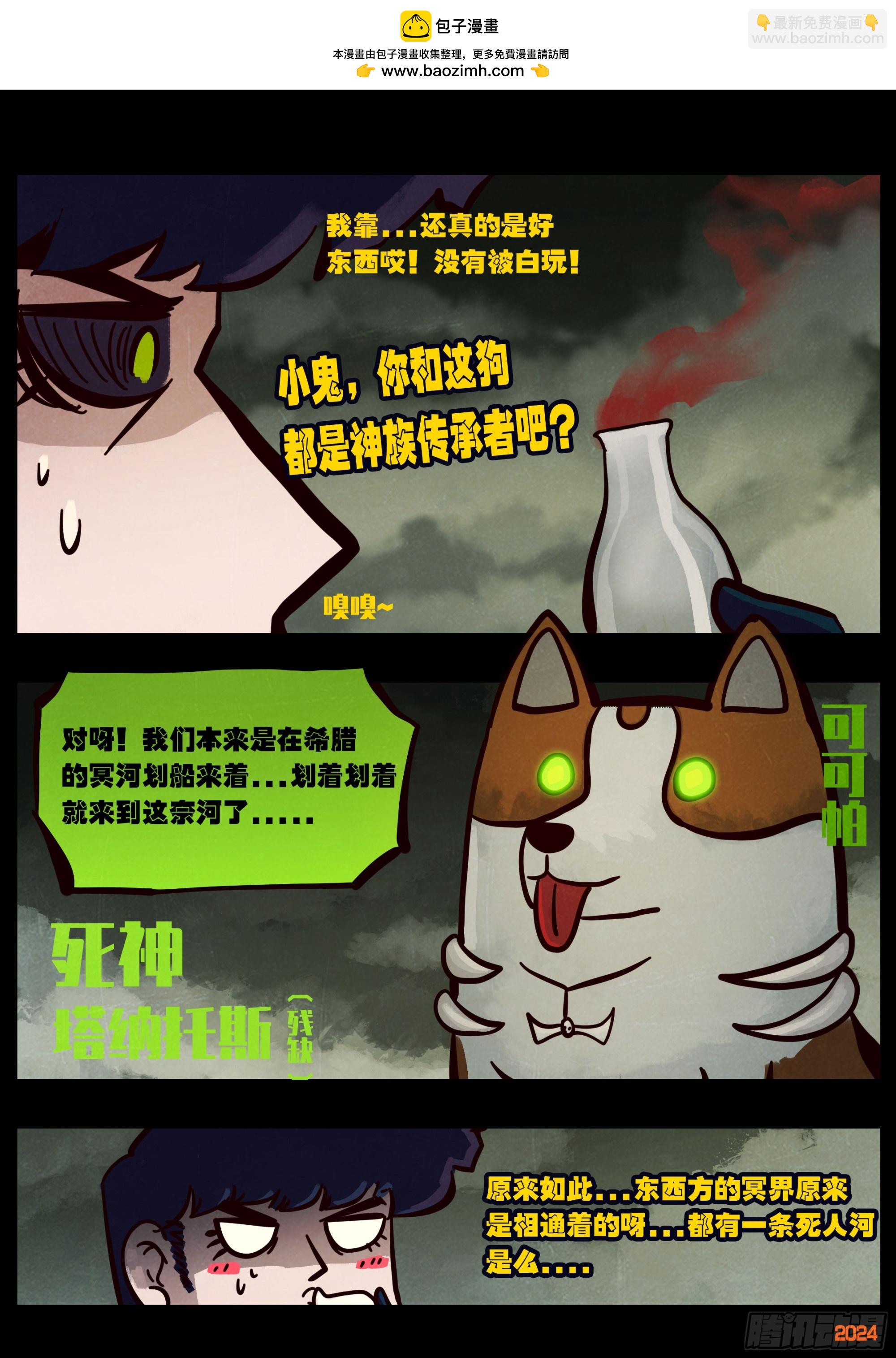 地球盡頭 - 386集 - 4