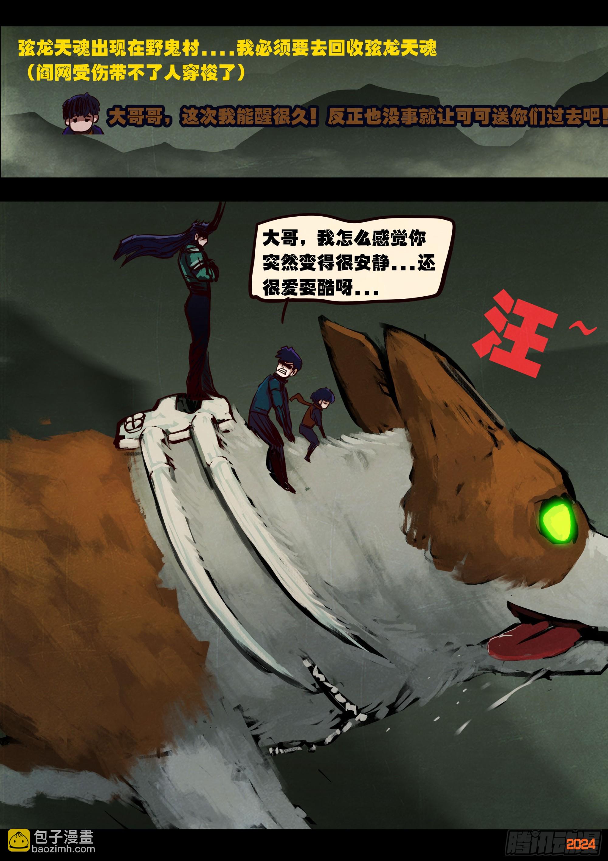 地球盡頭 - 386集 - 1