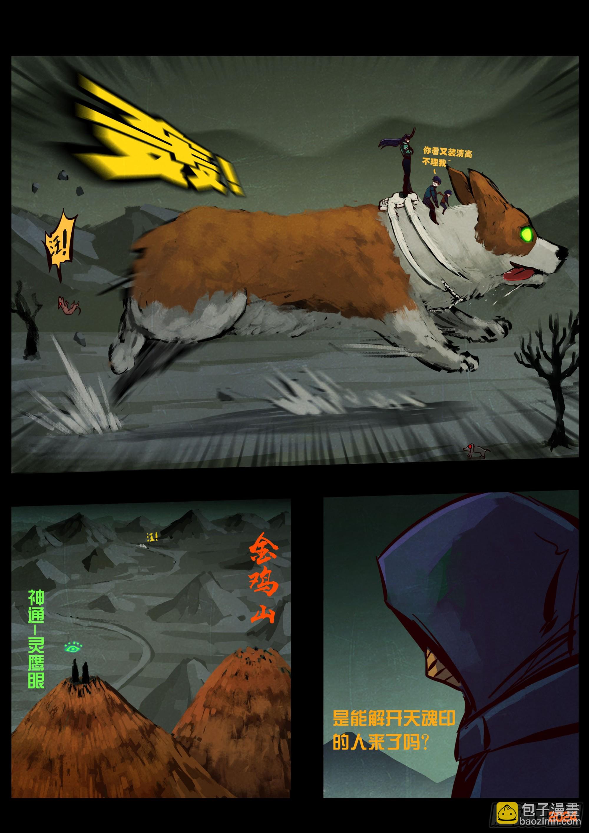 地球盡頭 - 386集 - 2