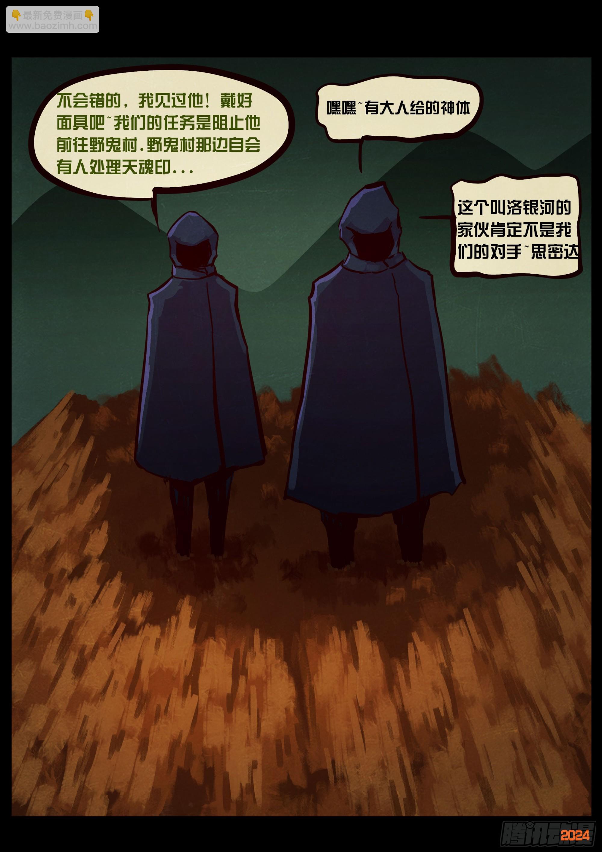 地球盡頭 - 386集 - 3