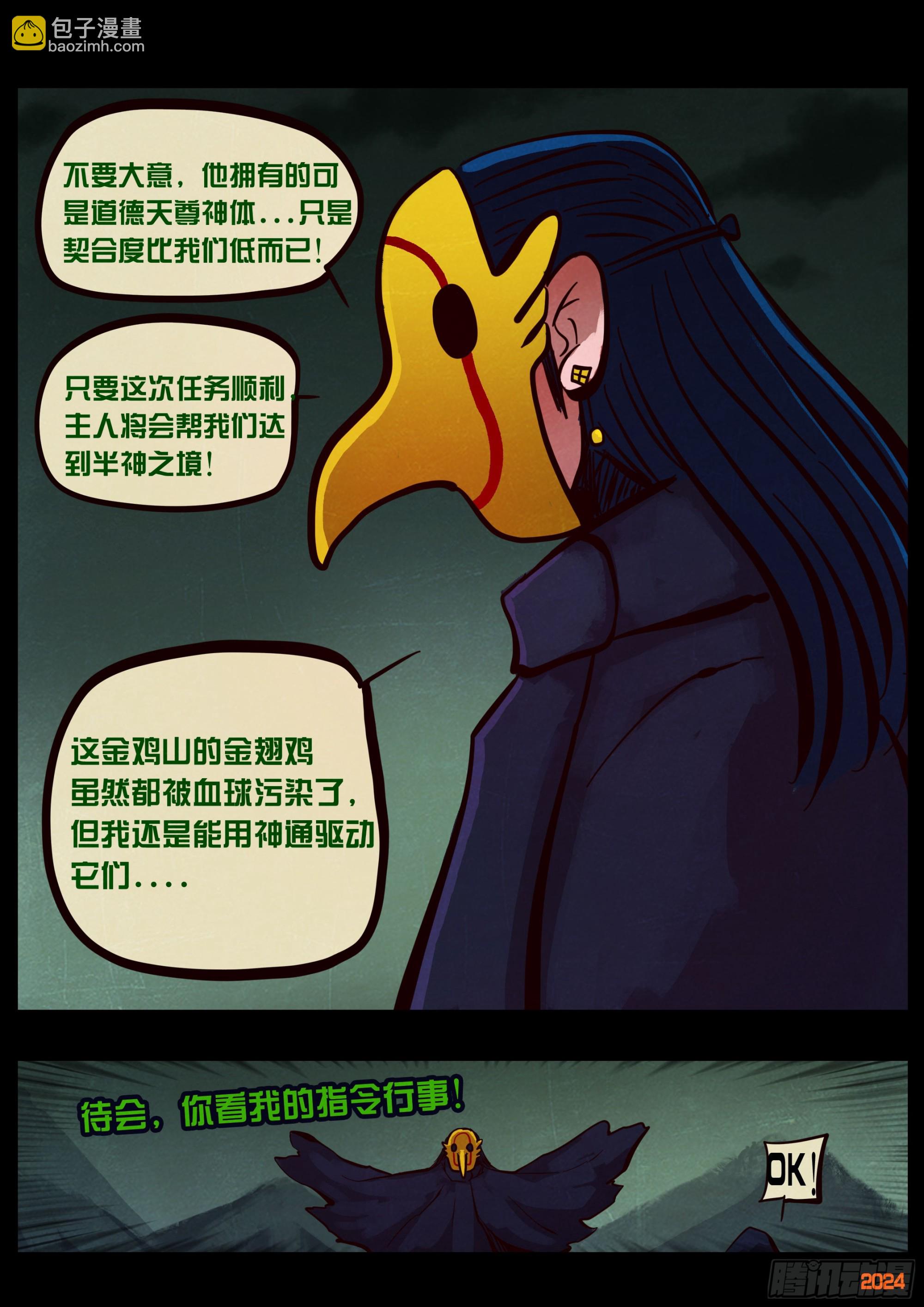 地球盡頭 - 386集 - 4