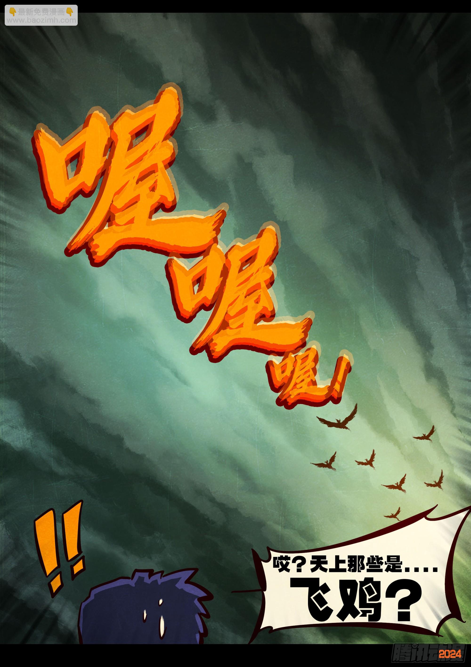 地球盡頭 - 386集 - 5