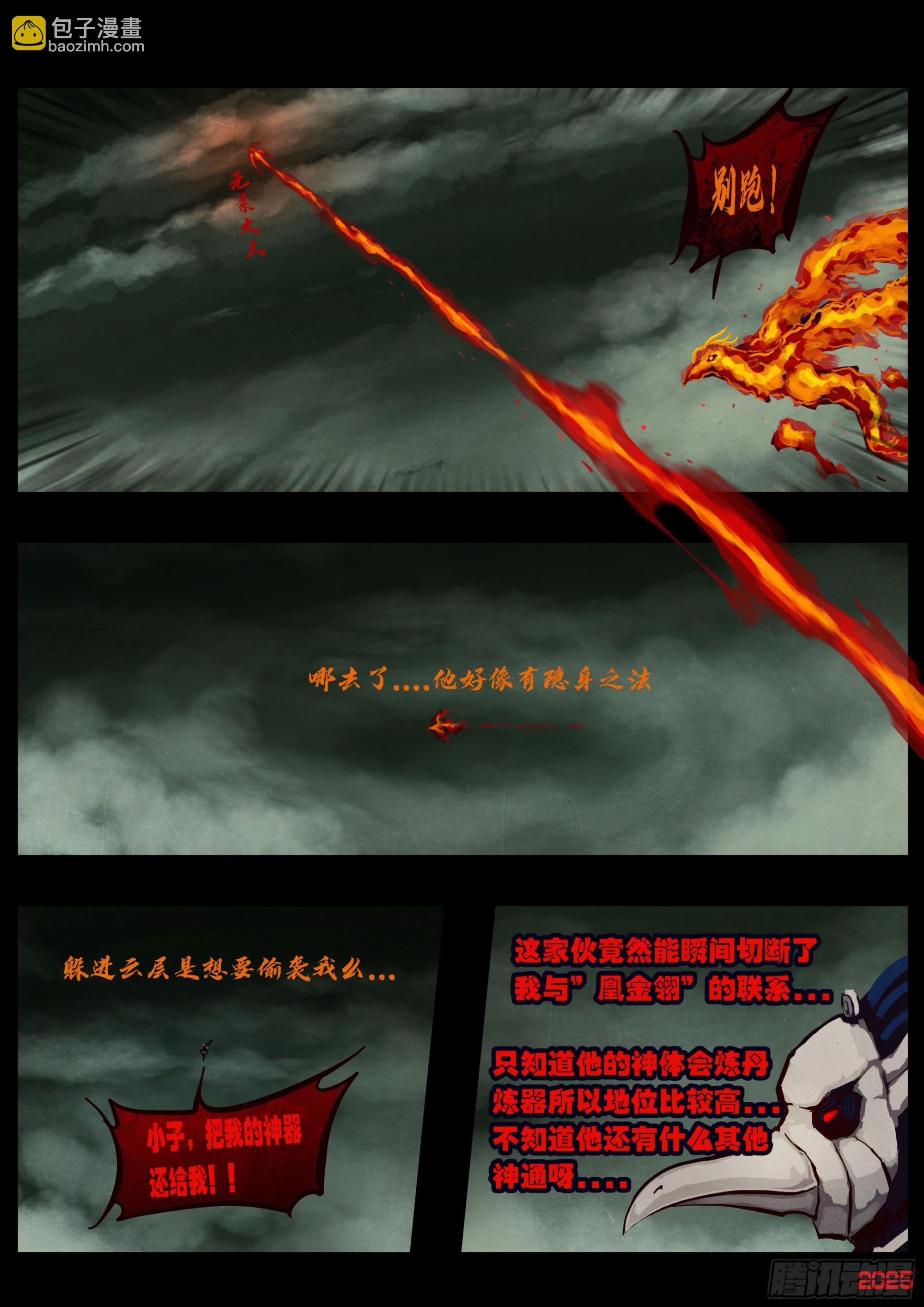 地球盡頭 - 388集 - 4