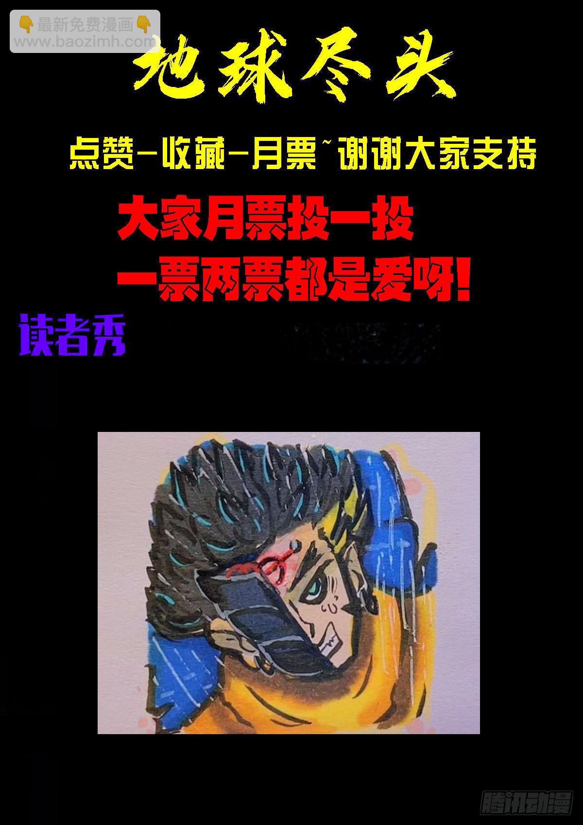 地球盡頭 - 388集 - 3