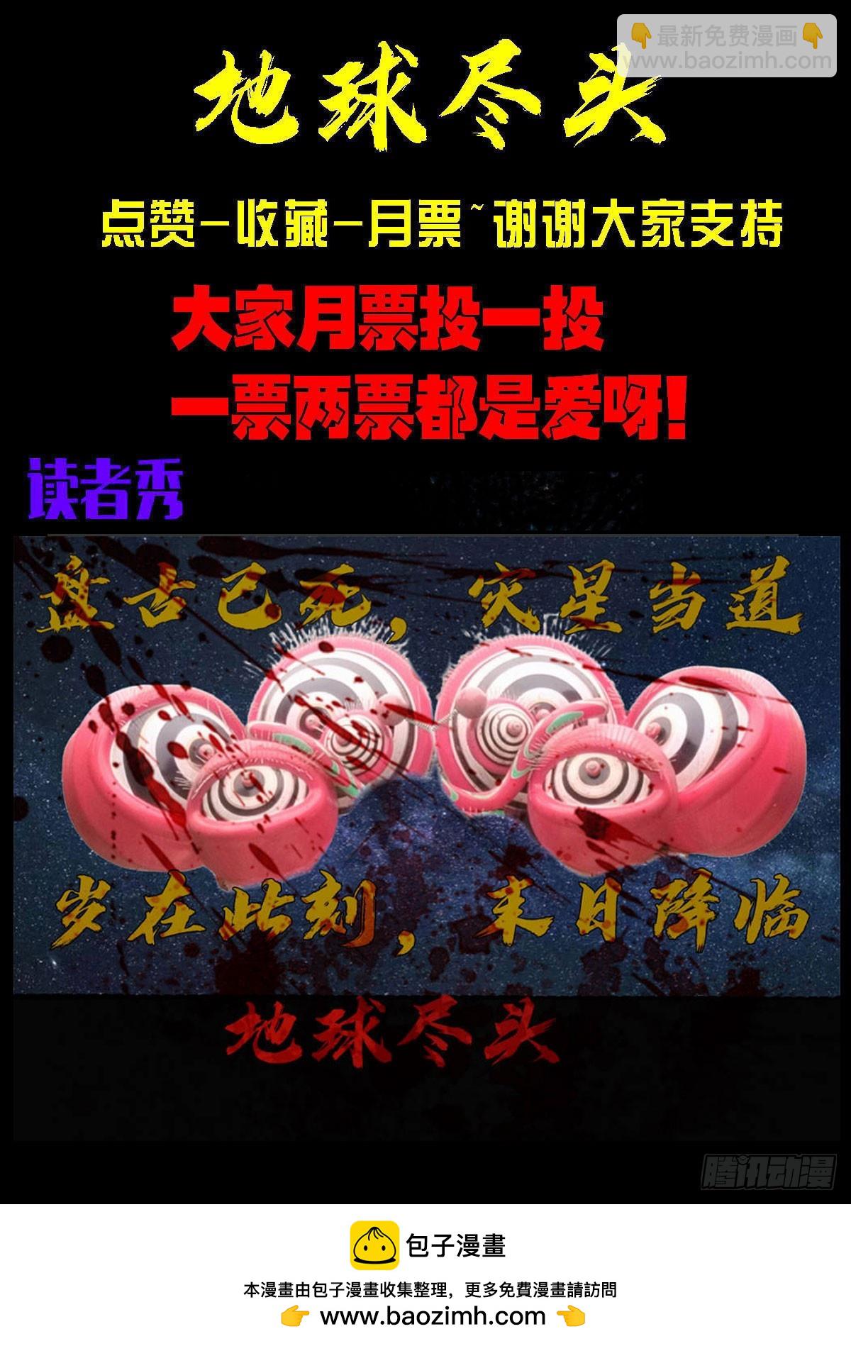 地球盡頭 - 390集 - 3