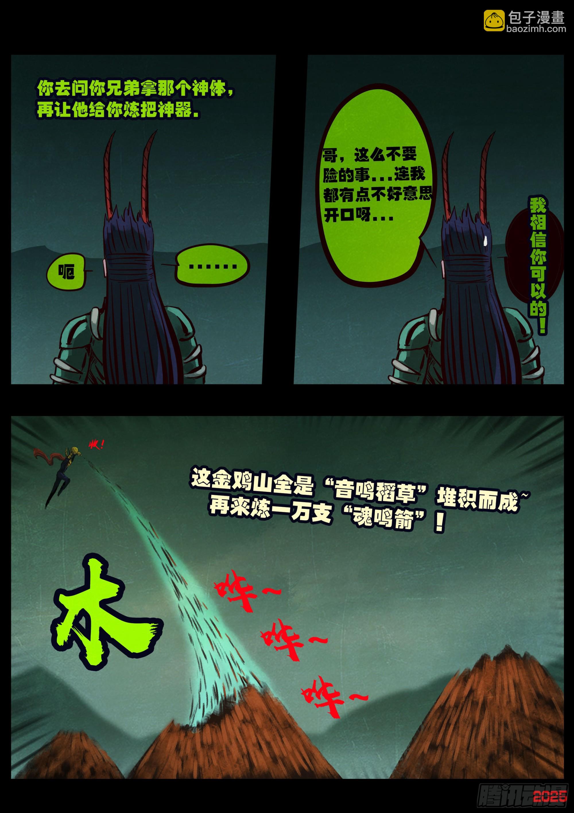 地球盡頭 - 390集 - 1