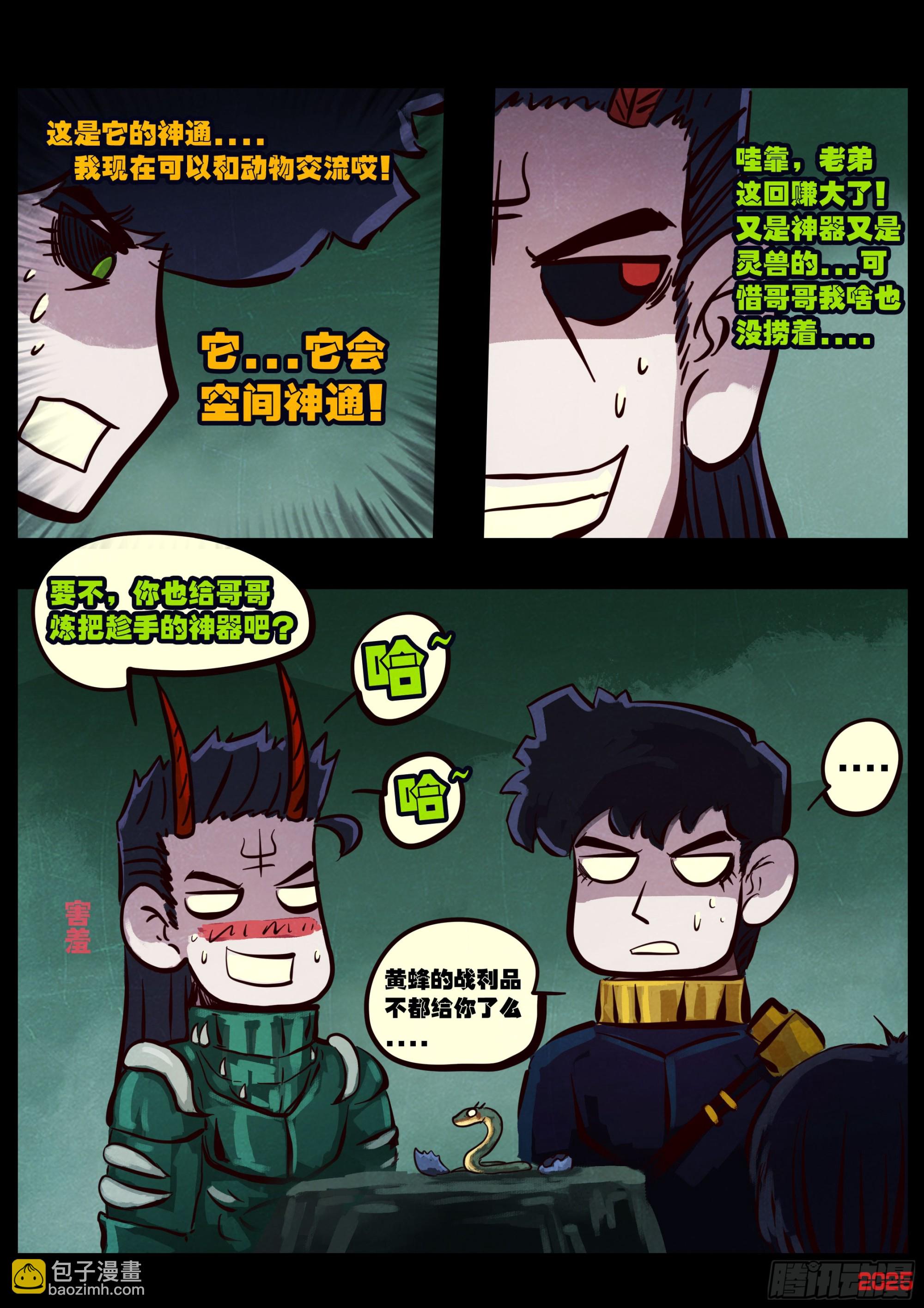 地球盡頭 - 390集 - 3