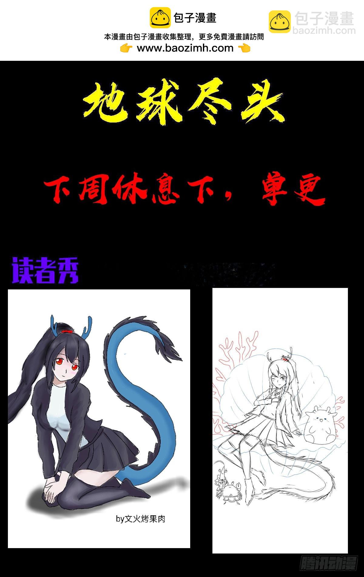 地球盡頭 - 392集 - 2