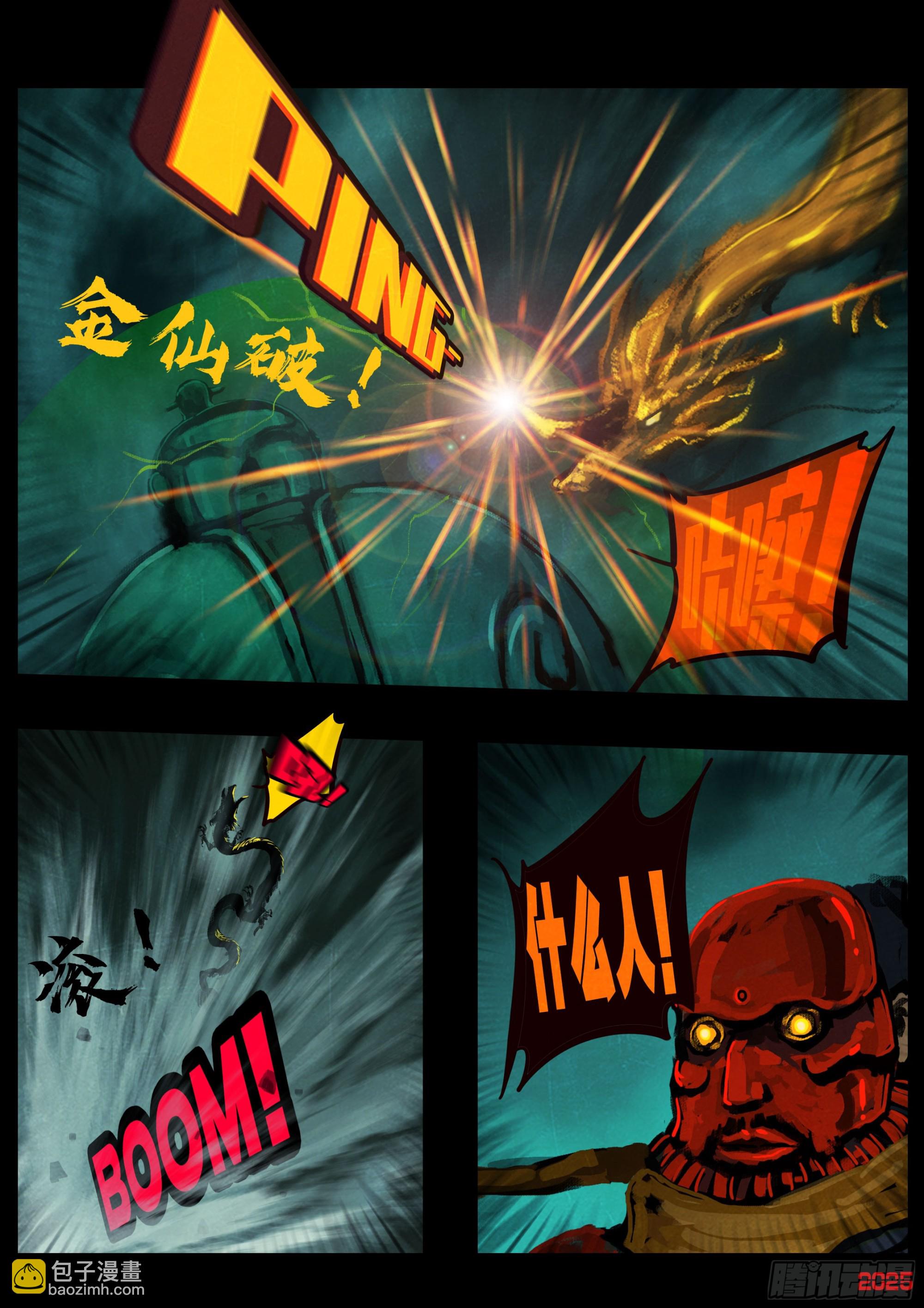 地球盡頭 - 392集 - 3