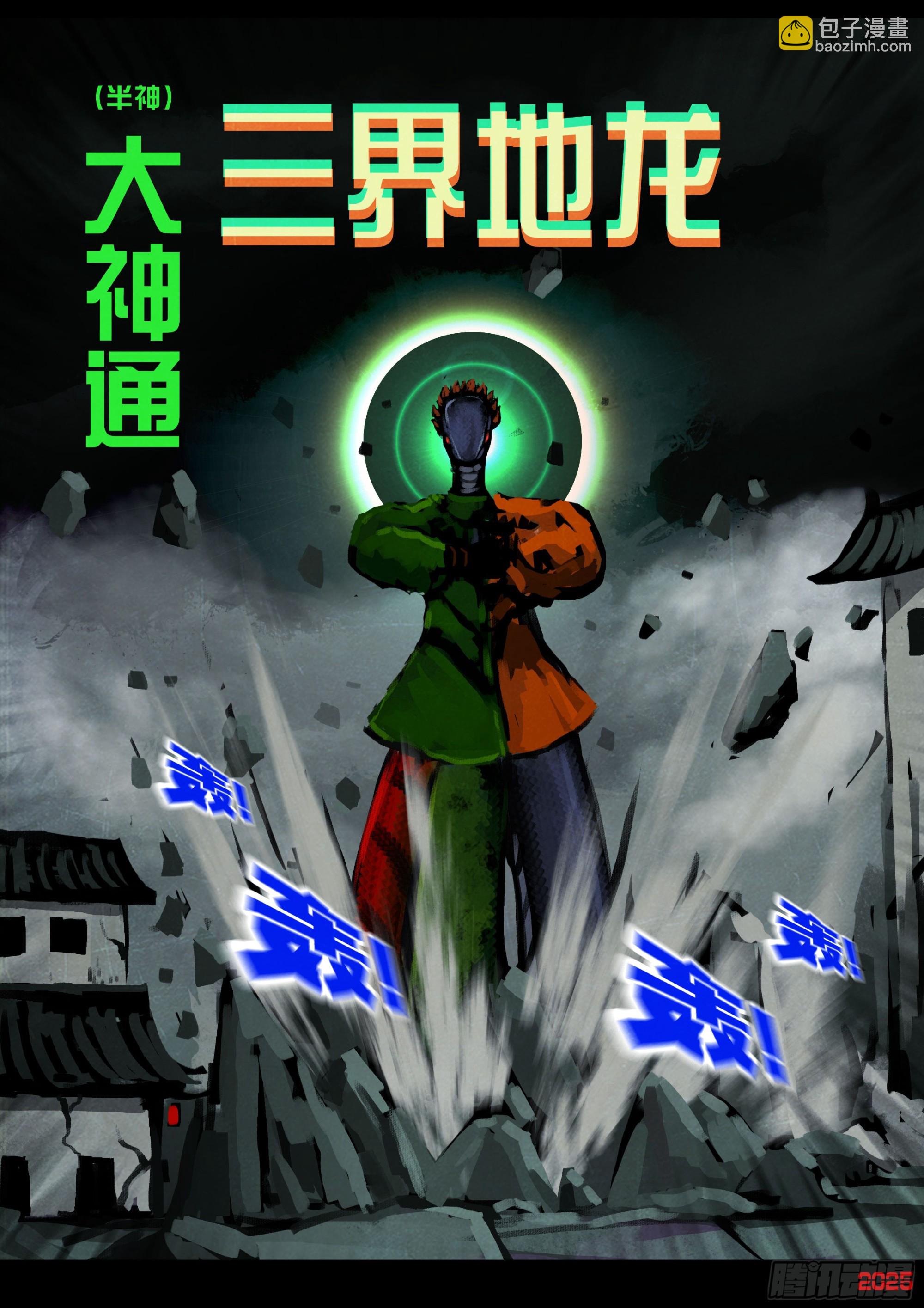 地球盡頭 - 392集 - 3