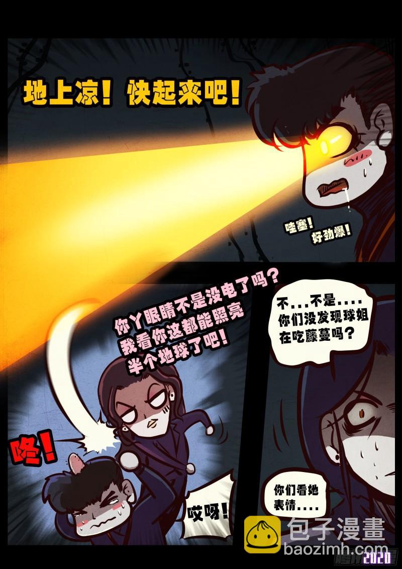 地球盡頭 - 第042集 - 2