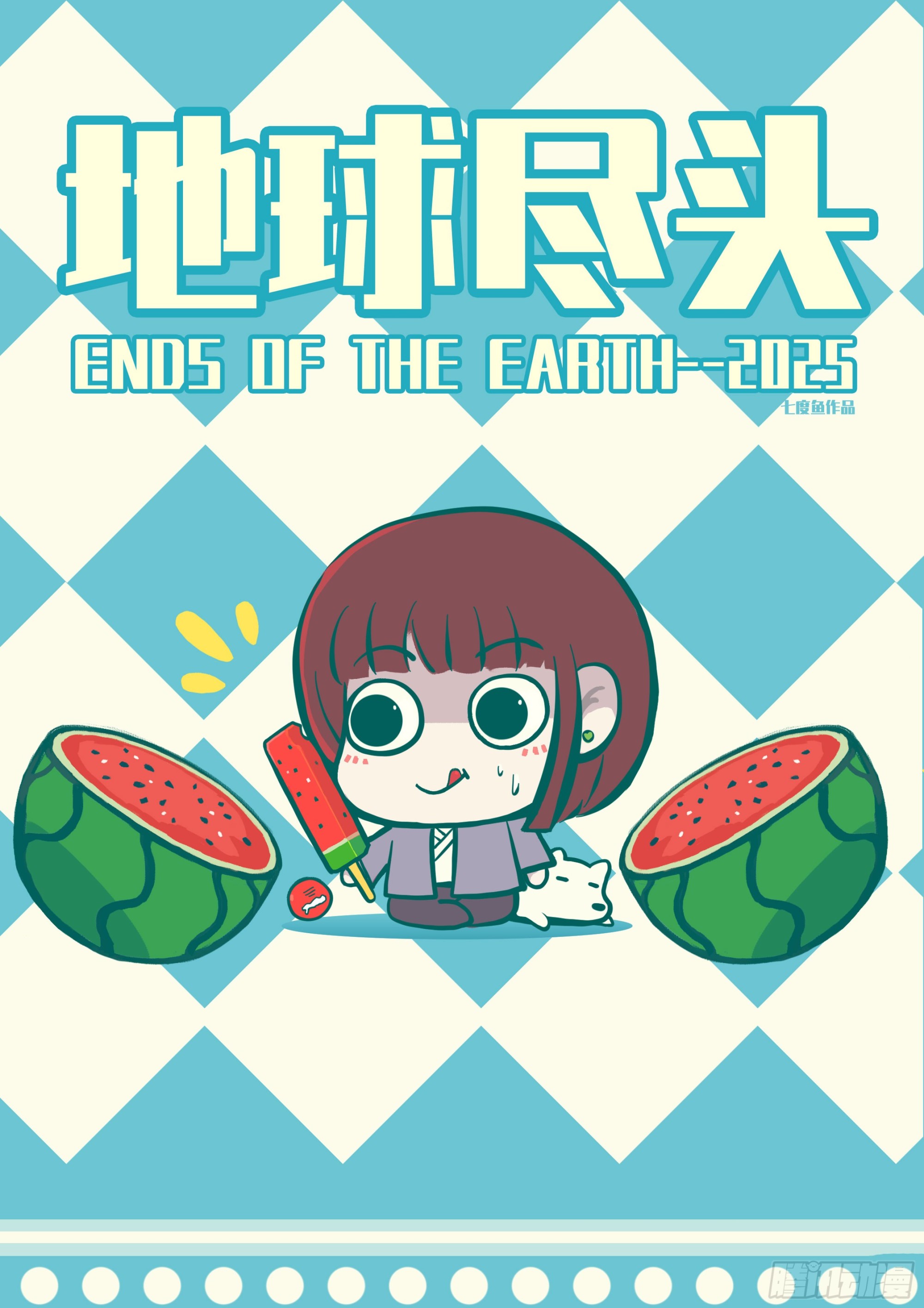 地球盡頭 - 396集 - 1