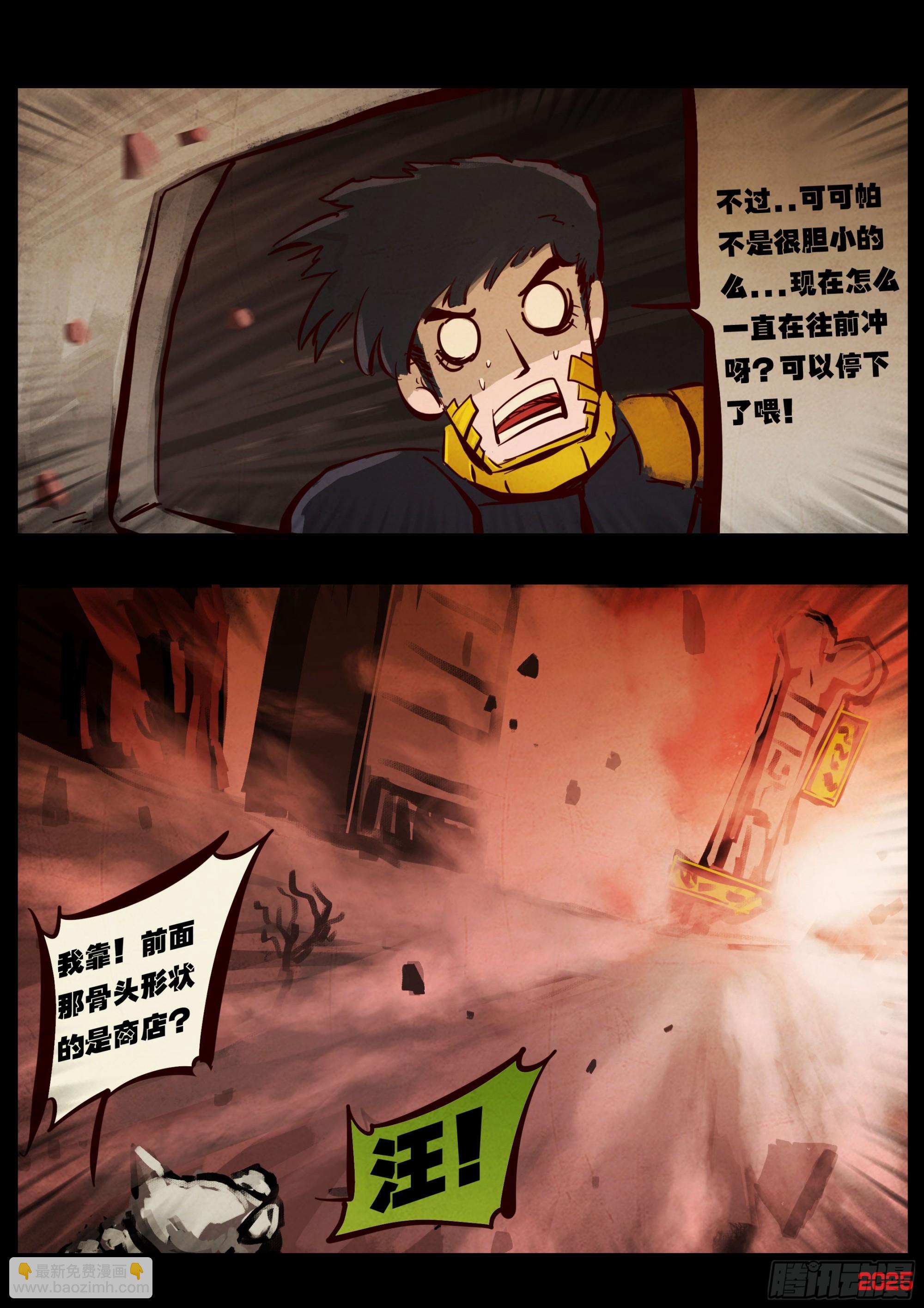 地球盡頭 - 396集 - 4