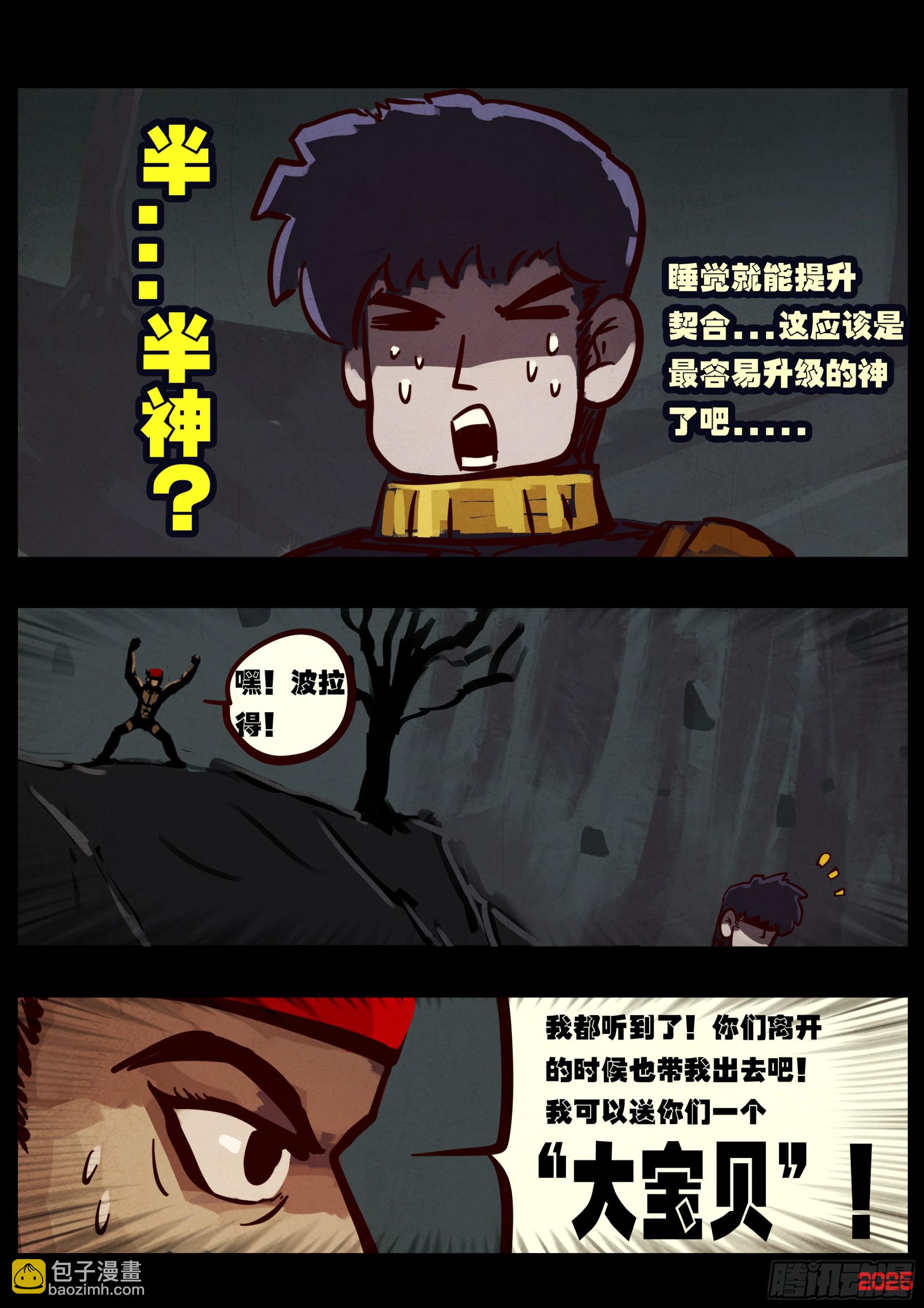 地球盡頭 - 396集 - 2