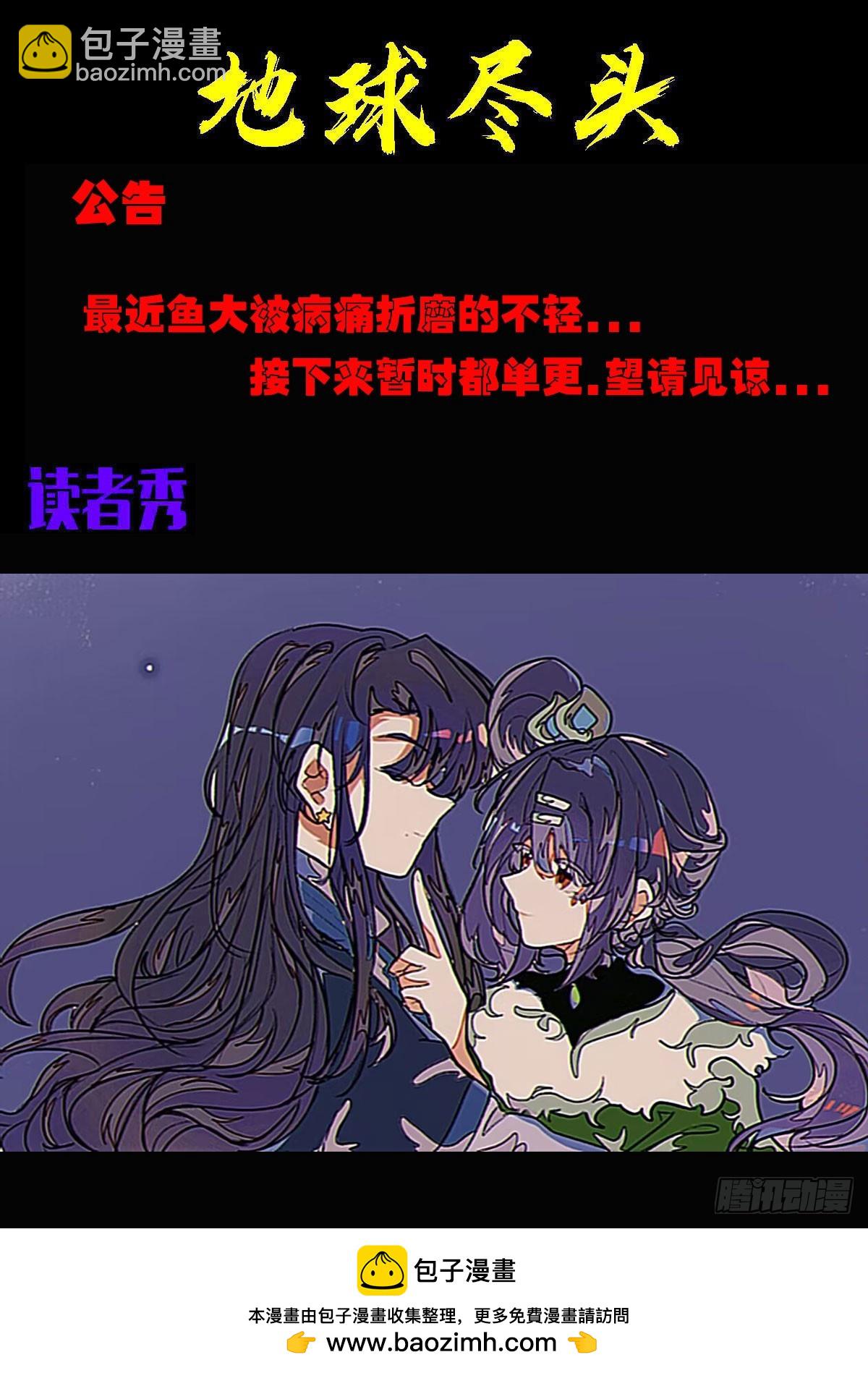 地球盡頭 - 396集 - 3