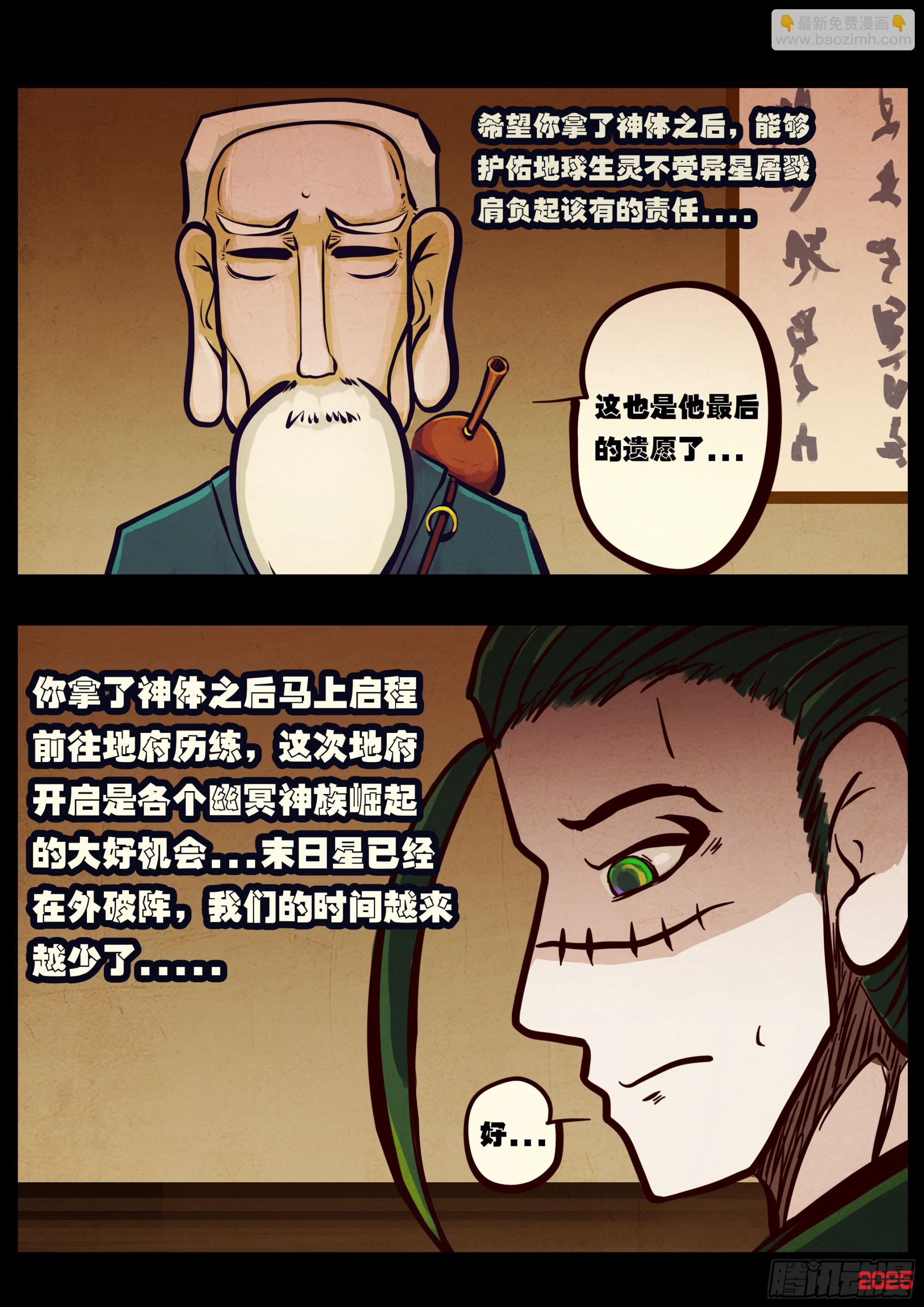 地球盡頭 - 396集 - 1