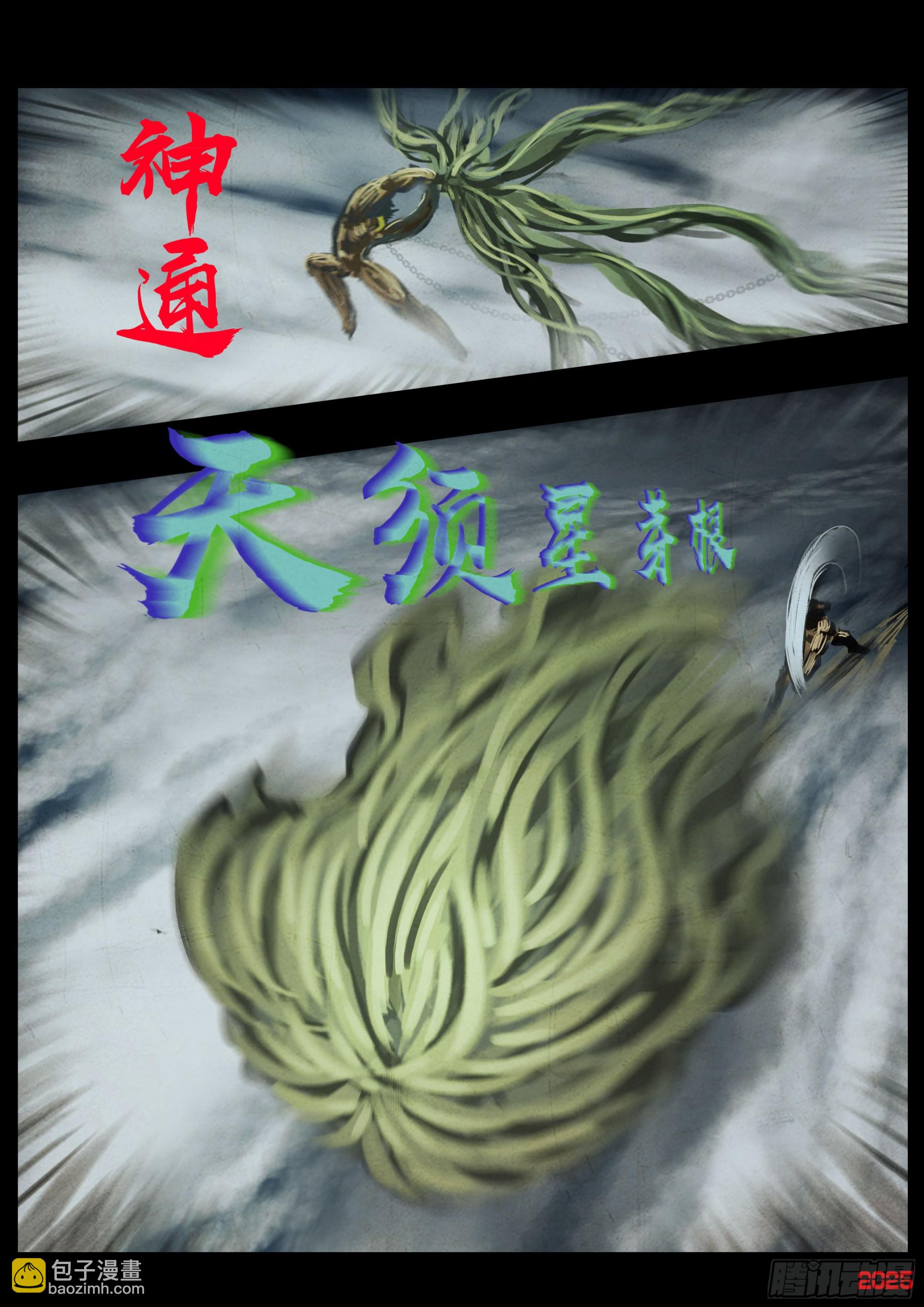 地球盡頭 - 398集 - 5