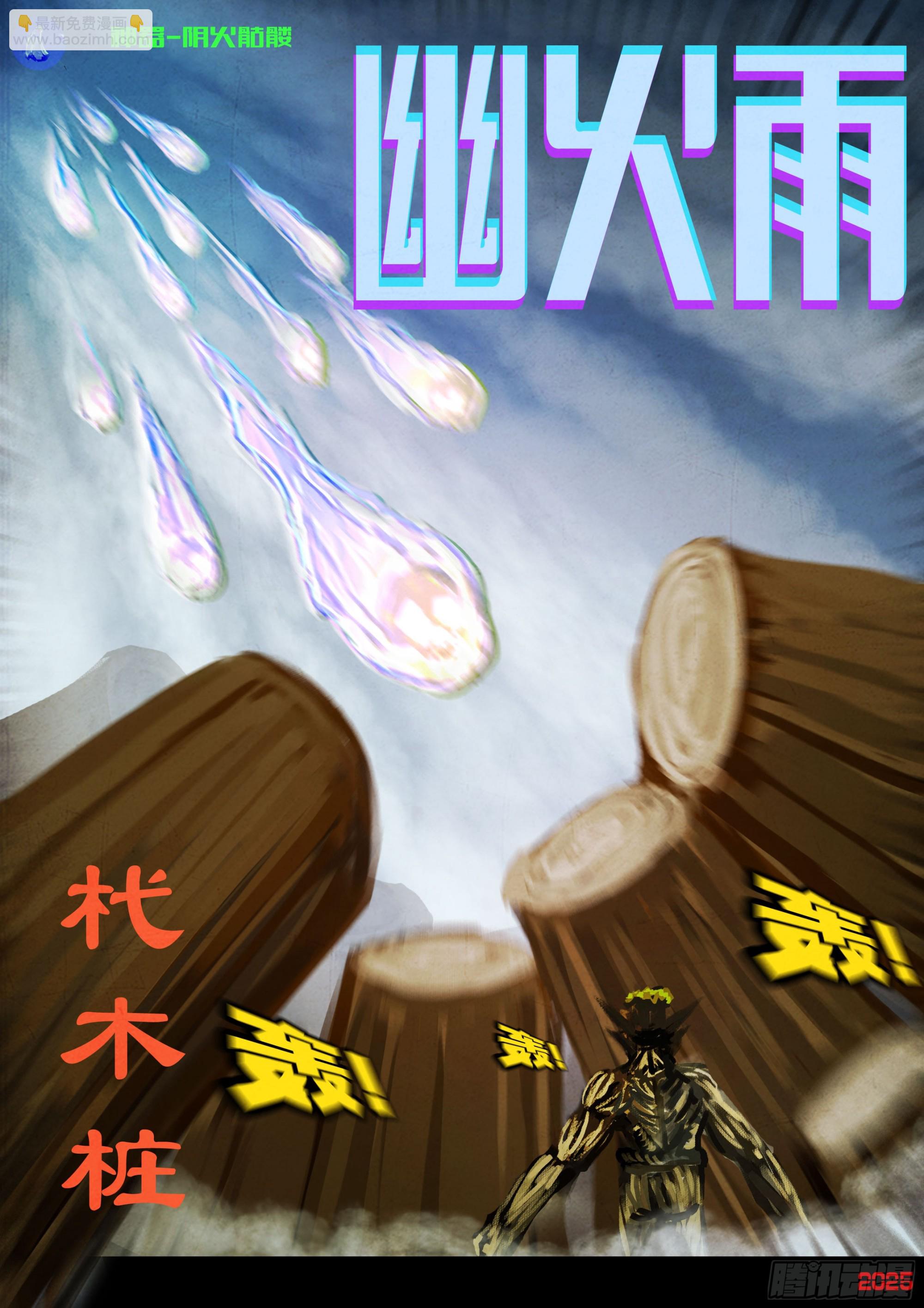 地球盡頭 - 398集 - 5